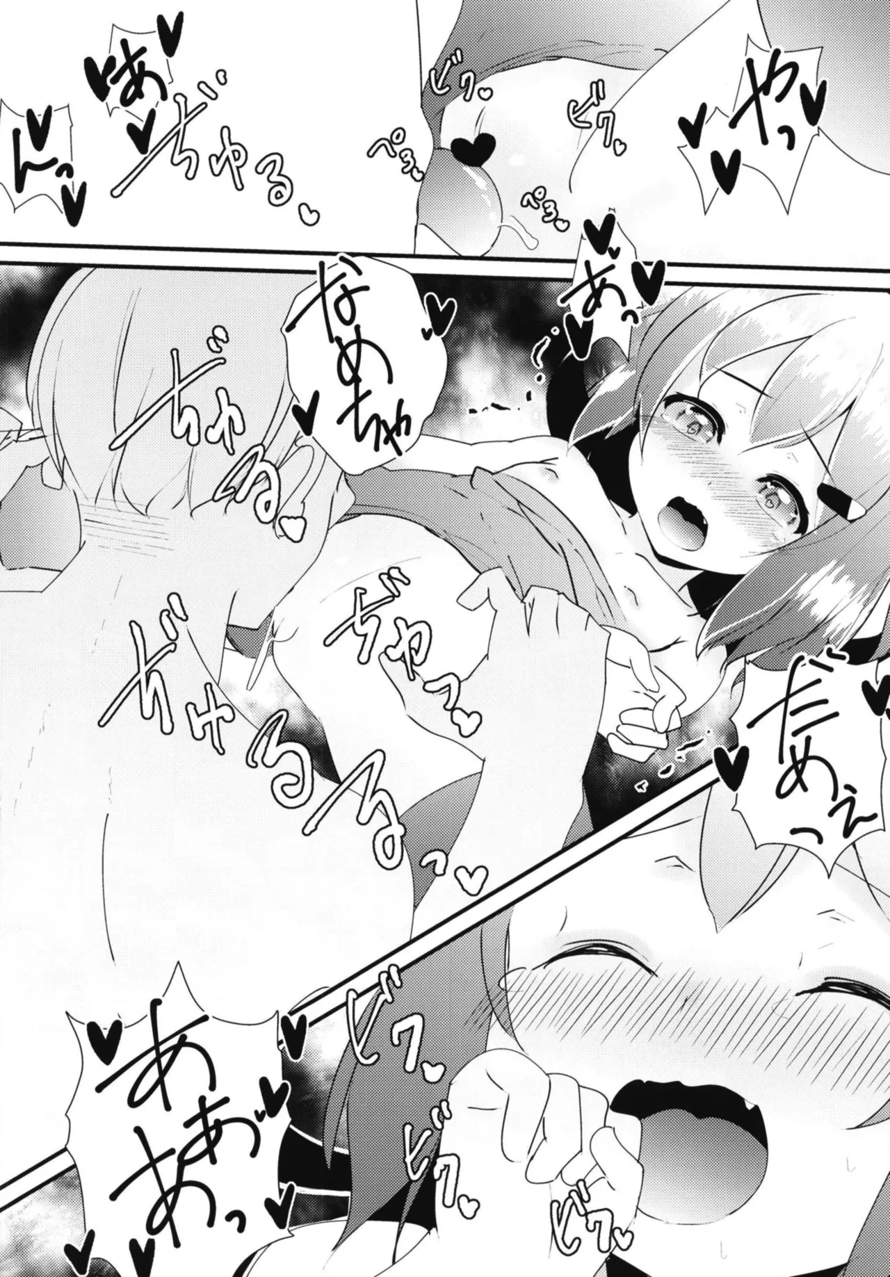 いやして雷ちゃん7 Page.8