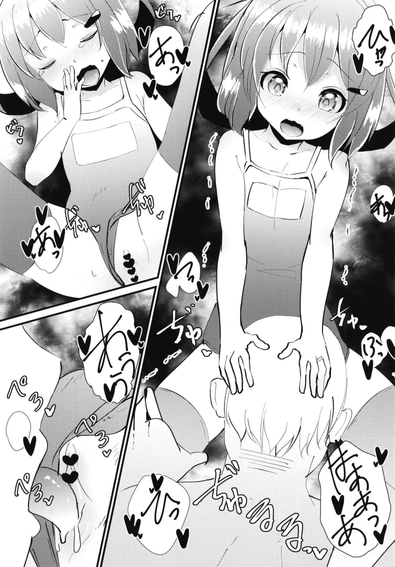 いやして雷ちゃん7 Page.9