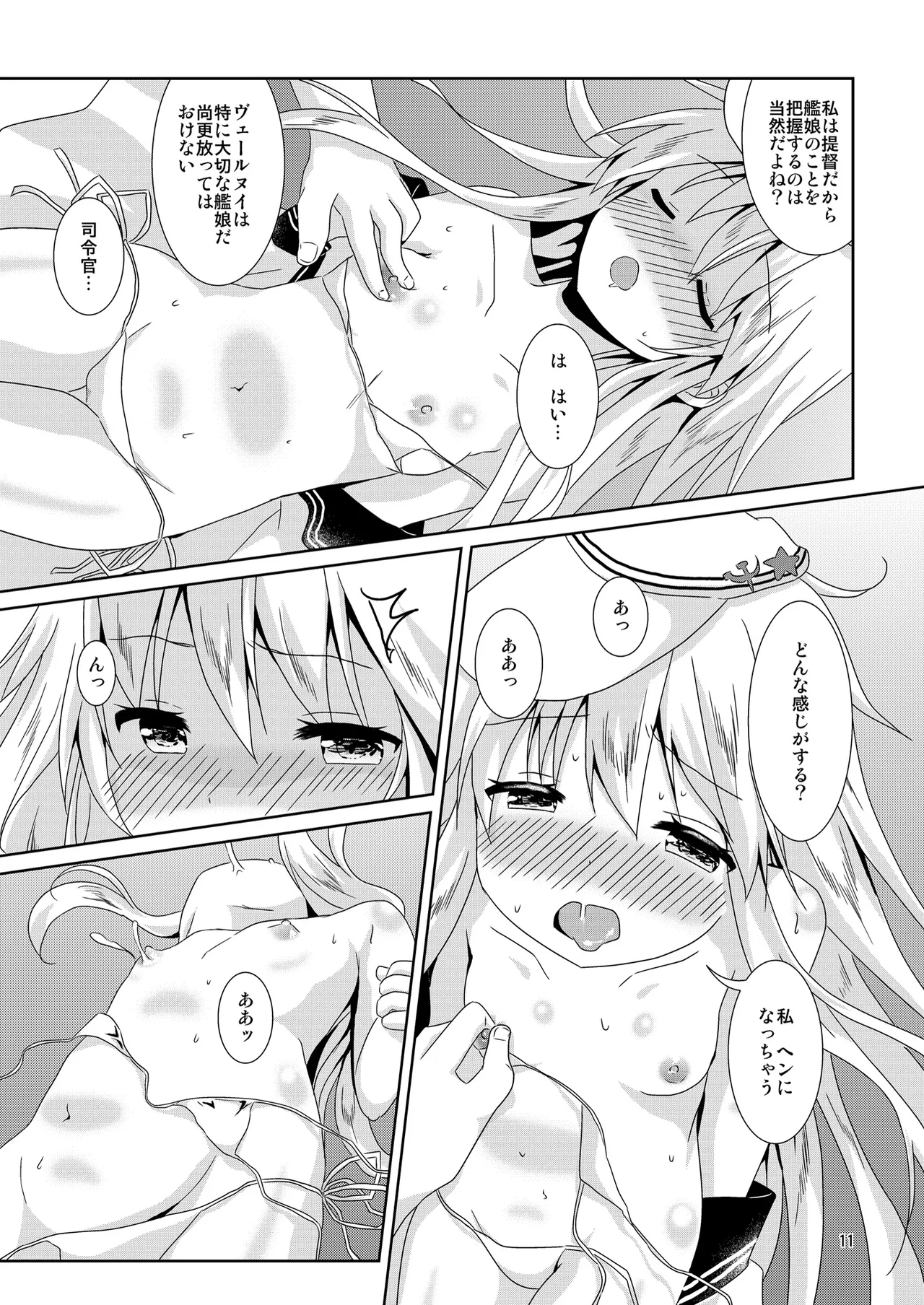 べるぬいちゃんのちっちゃなひみつ Page.11