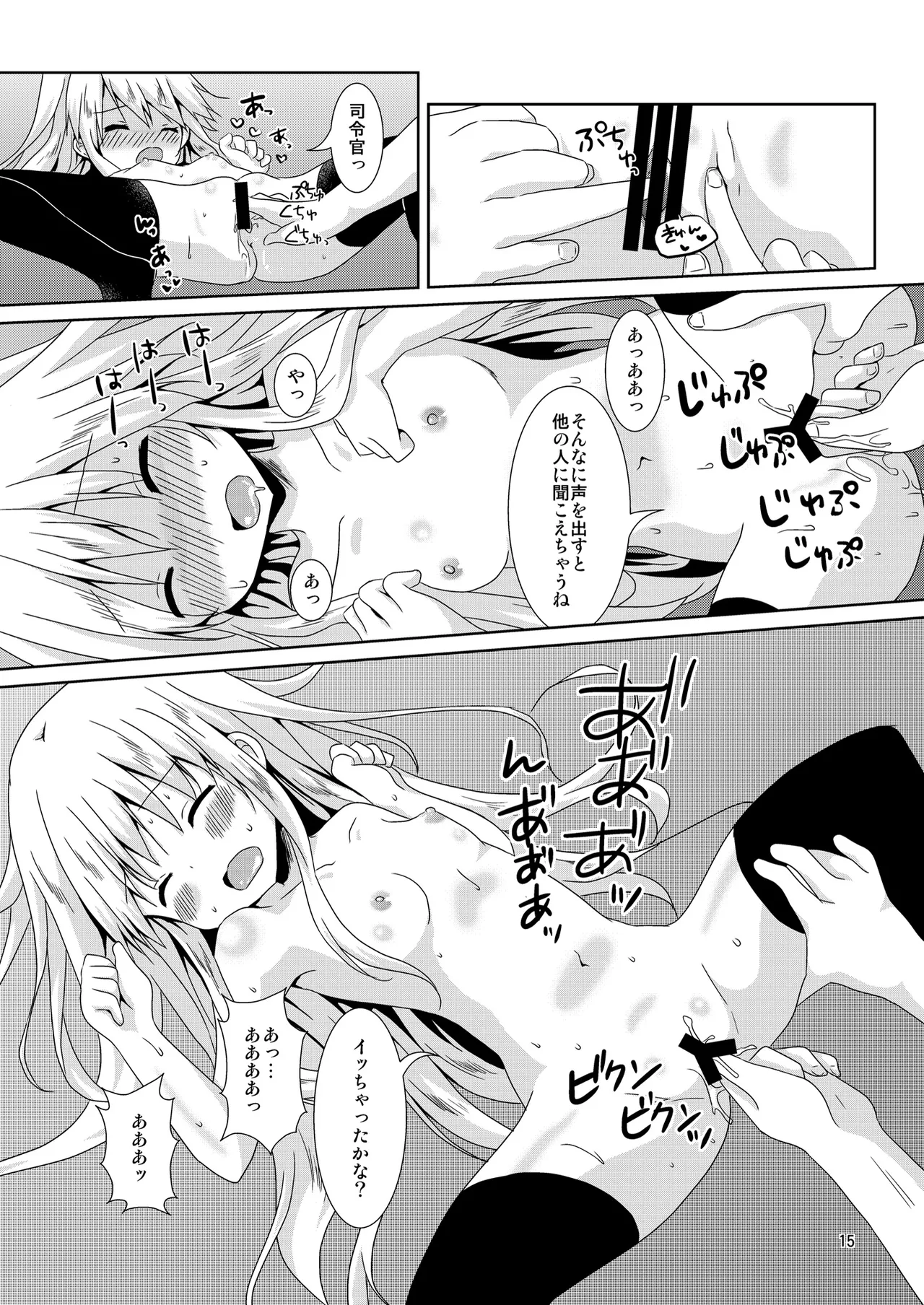 べるぬいちゃんのちっちゃなひみつ Page.15