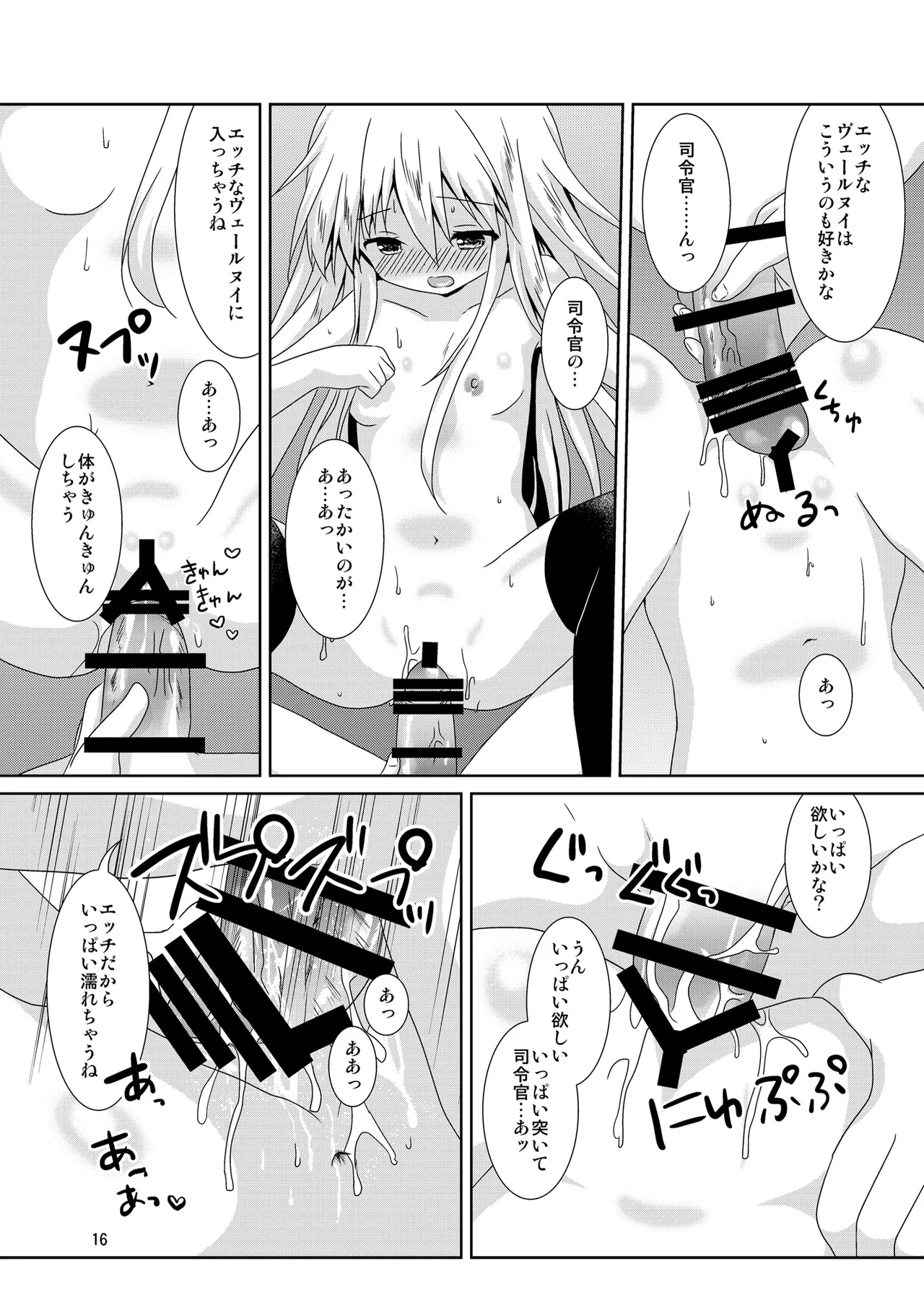 べるぬいちゃんのちっちゃなひみつ Page.16