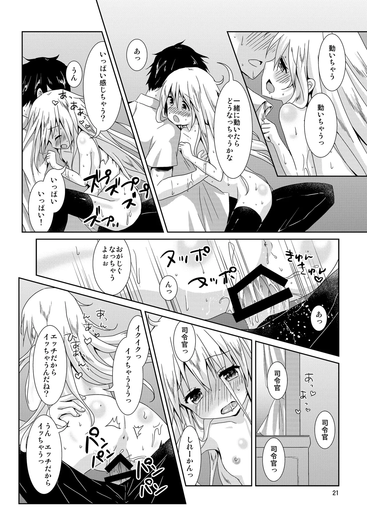 べるぬいちゃんのちっちゃなひみつ Page.21