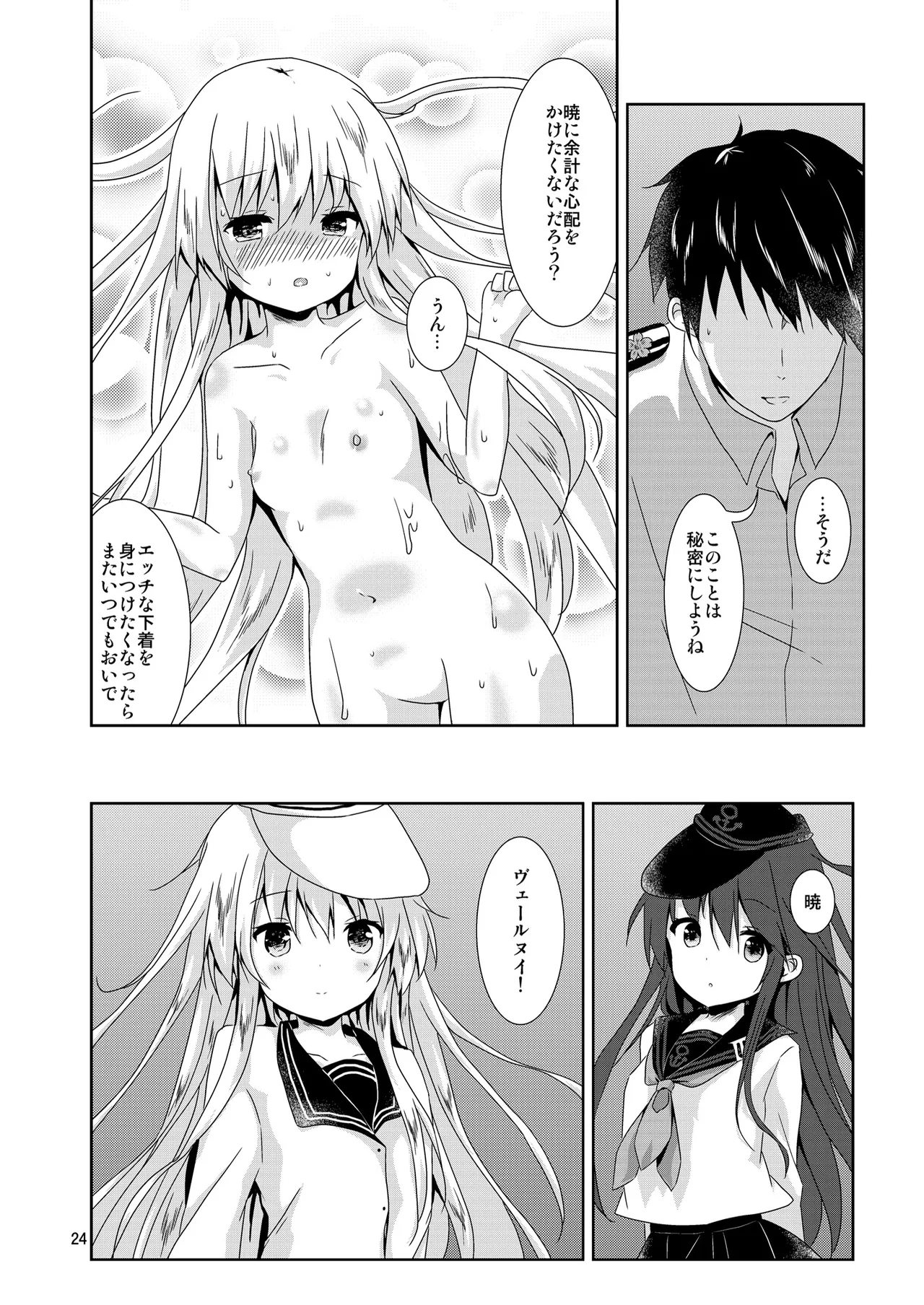 べるぬいちゃんのちっちゃなひみつ Page.24