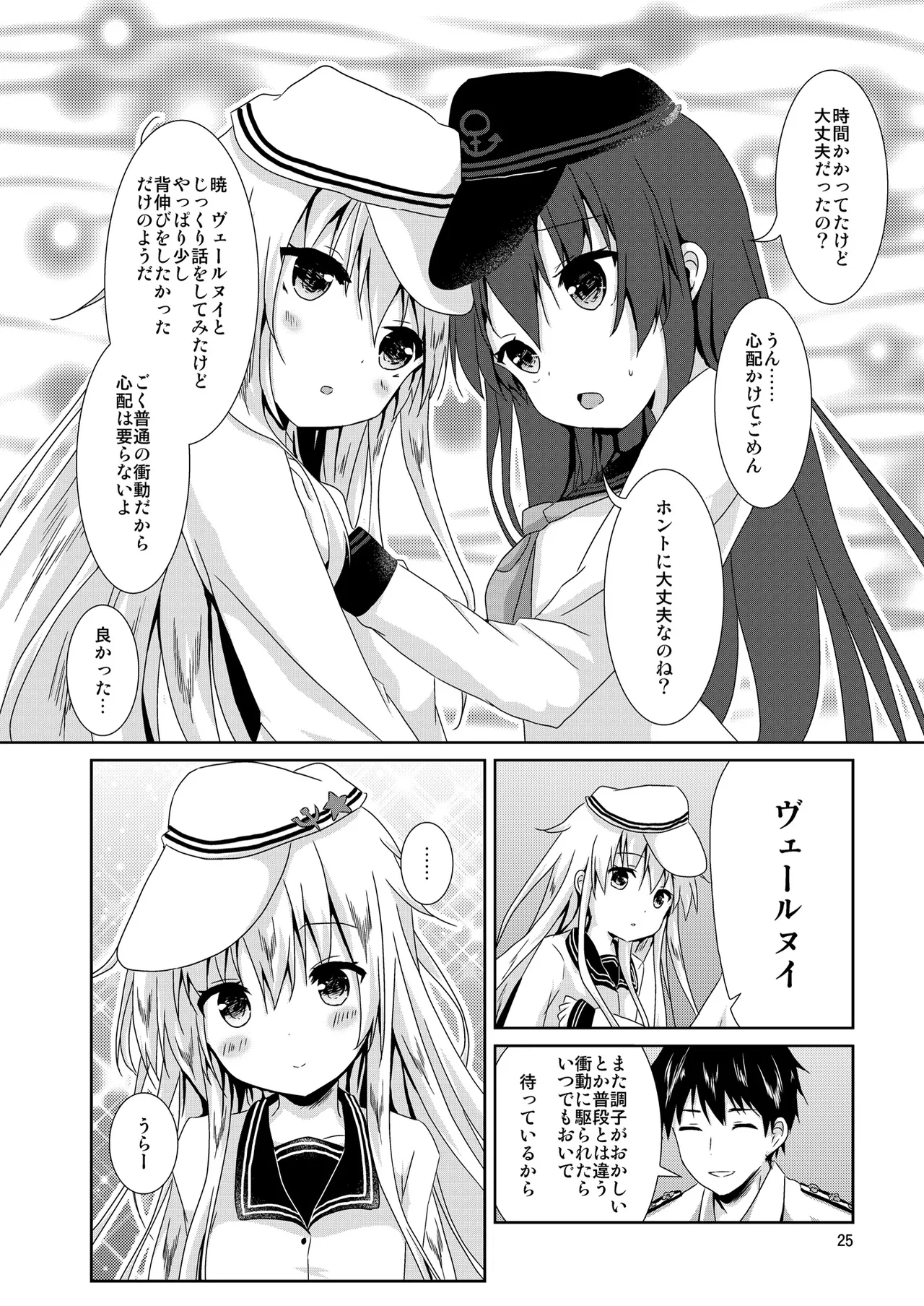 べるぬいちゃんのちっちゃなひみつ Page.25
