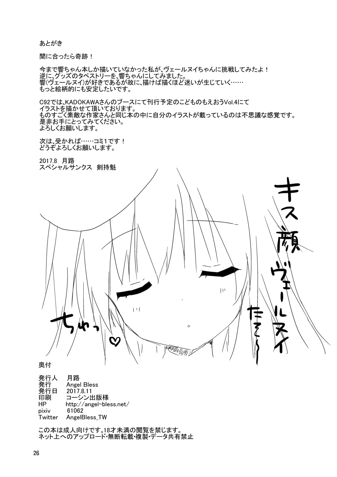 べるぬいちゃんのちっちゃなひみつ Page.26