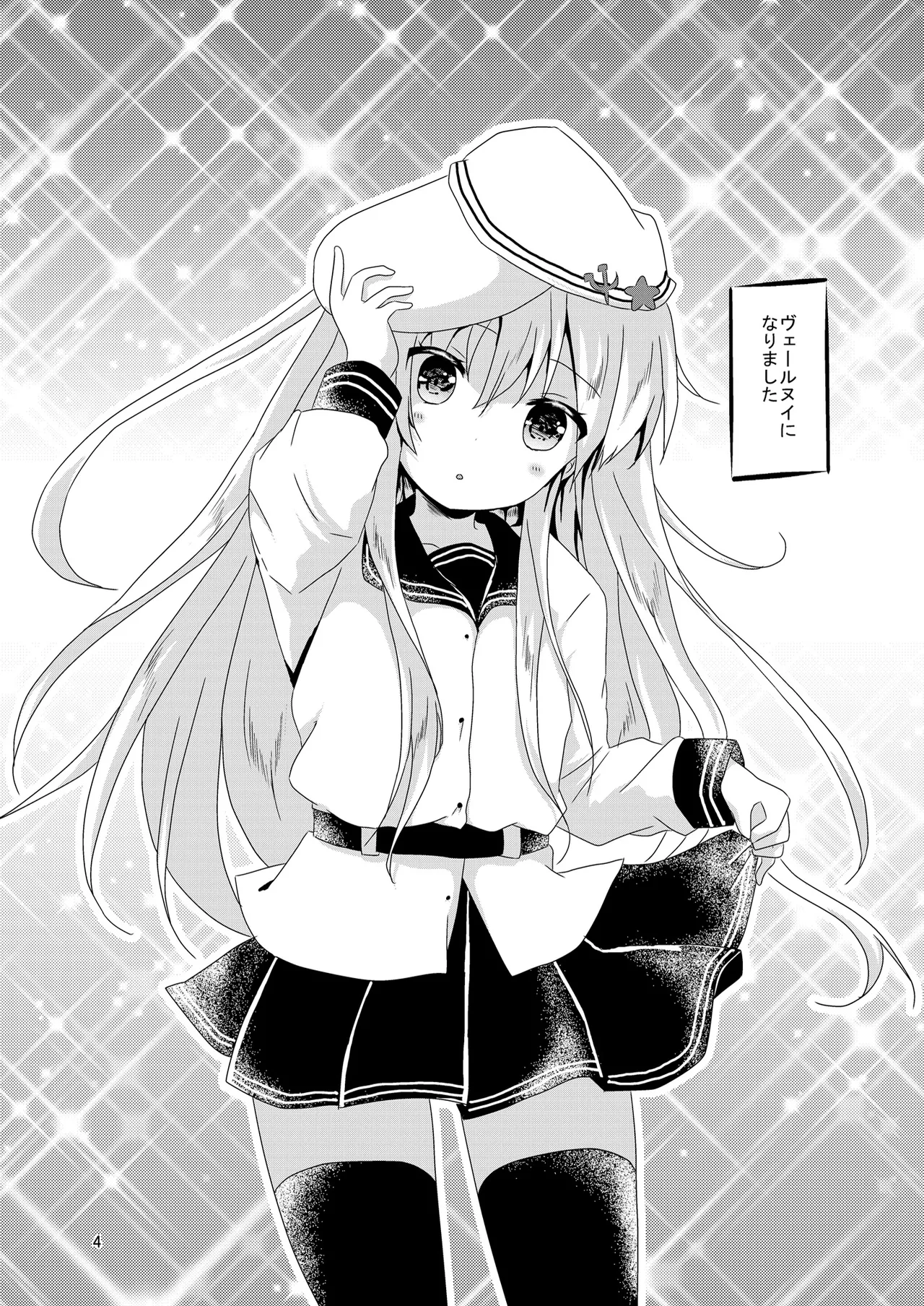 べるぬいちゃんのちっちゃなひみつ Page.4