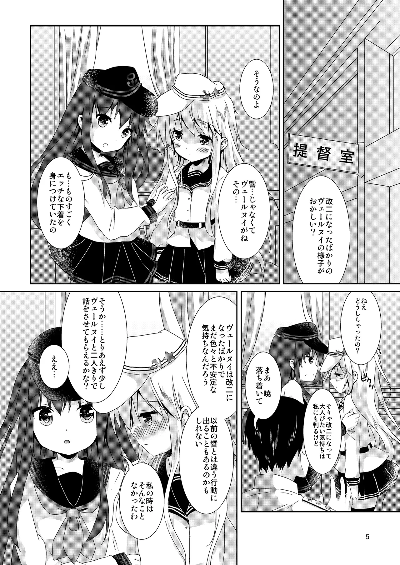 べるぬいちゃんのちっちゃなひみつ Page.5