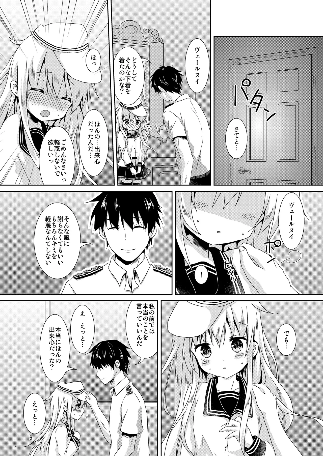 べるぬいちゃんのちっちゃなひみつ Page.6