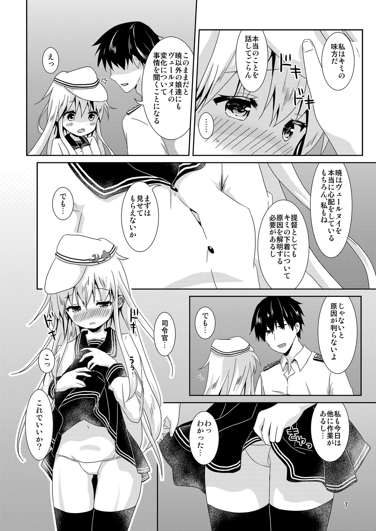 べるぬいちゃんのちっちゃなひみつ Page.7