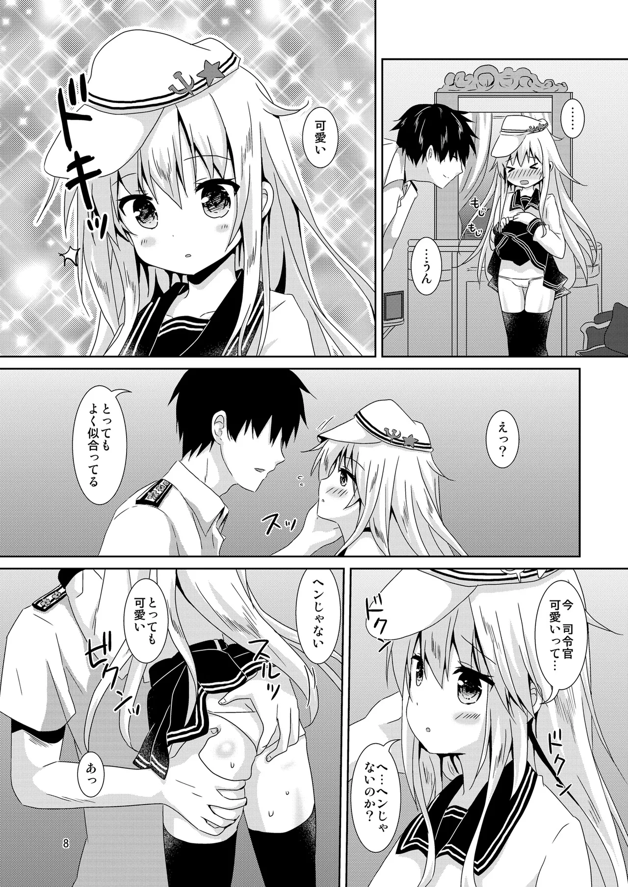 べるぬいちゃんのちっちゃなひみつ Page.8
