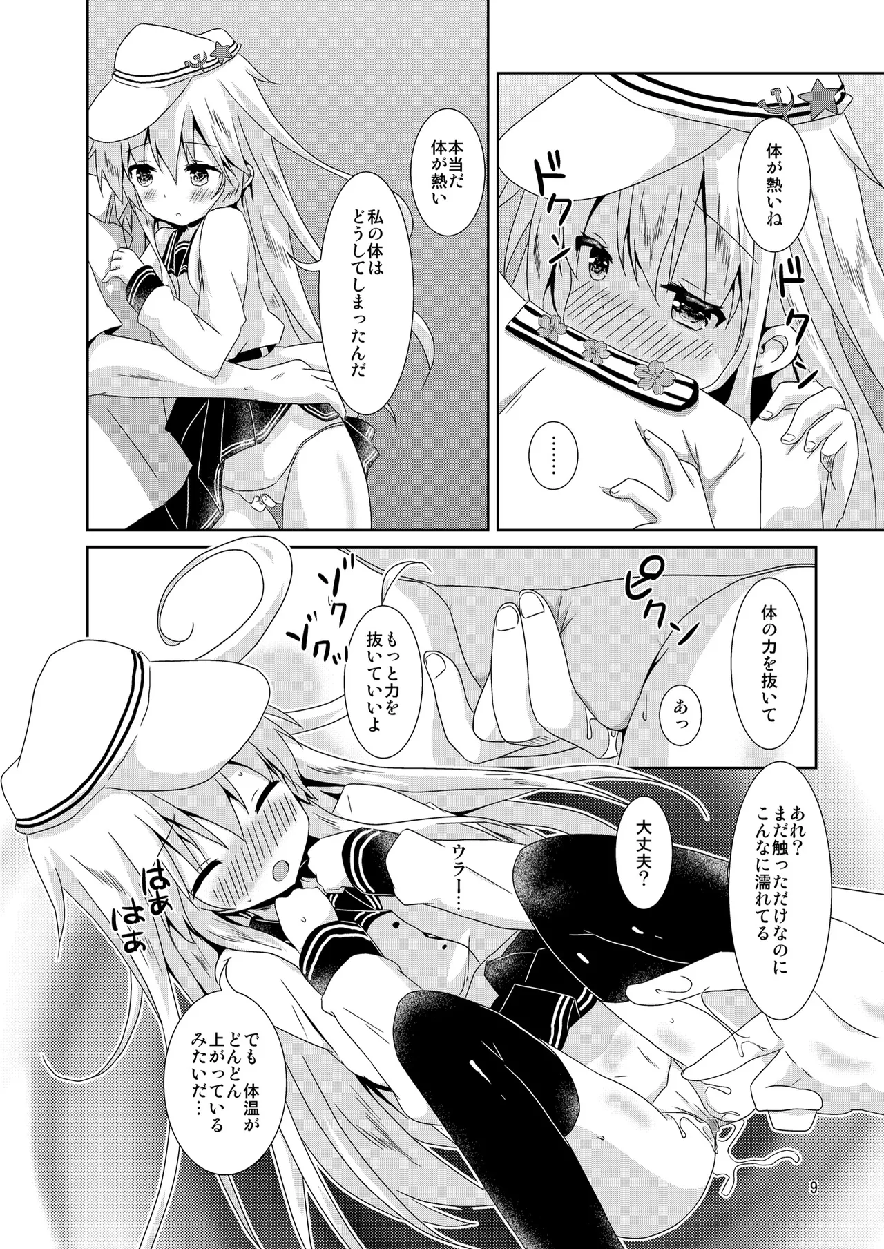 べるぬいちゃんのちっちゃなひみつ Page.9