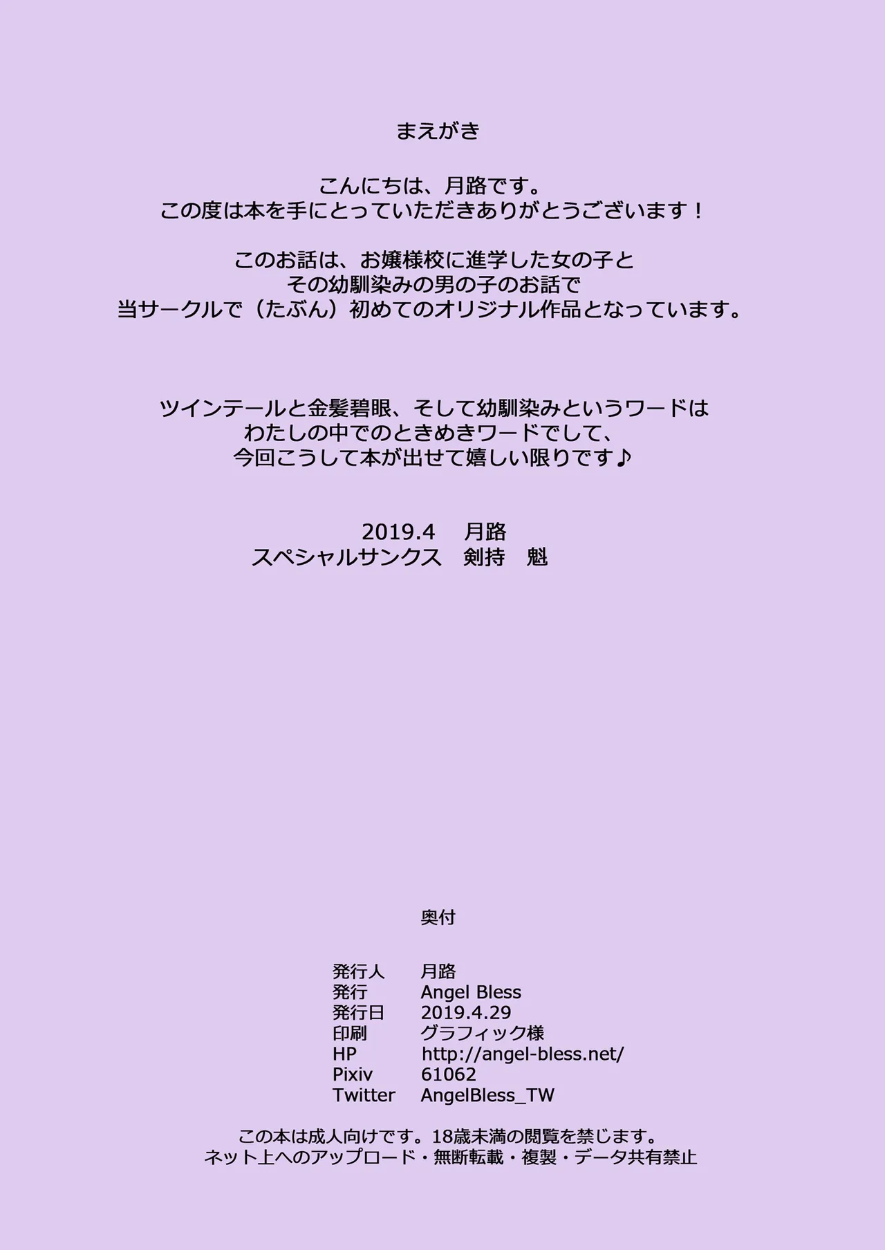 幼馴染みに告白しちゃいました。 Page.3