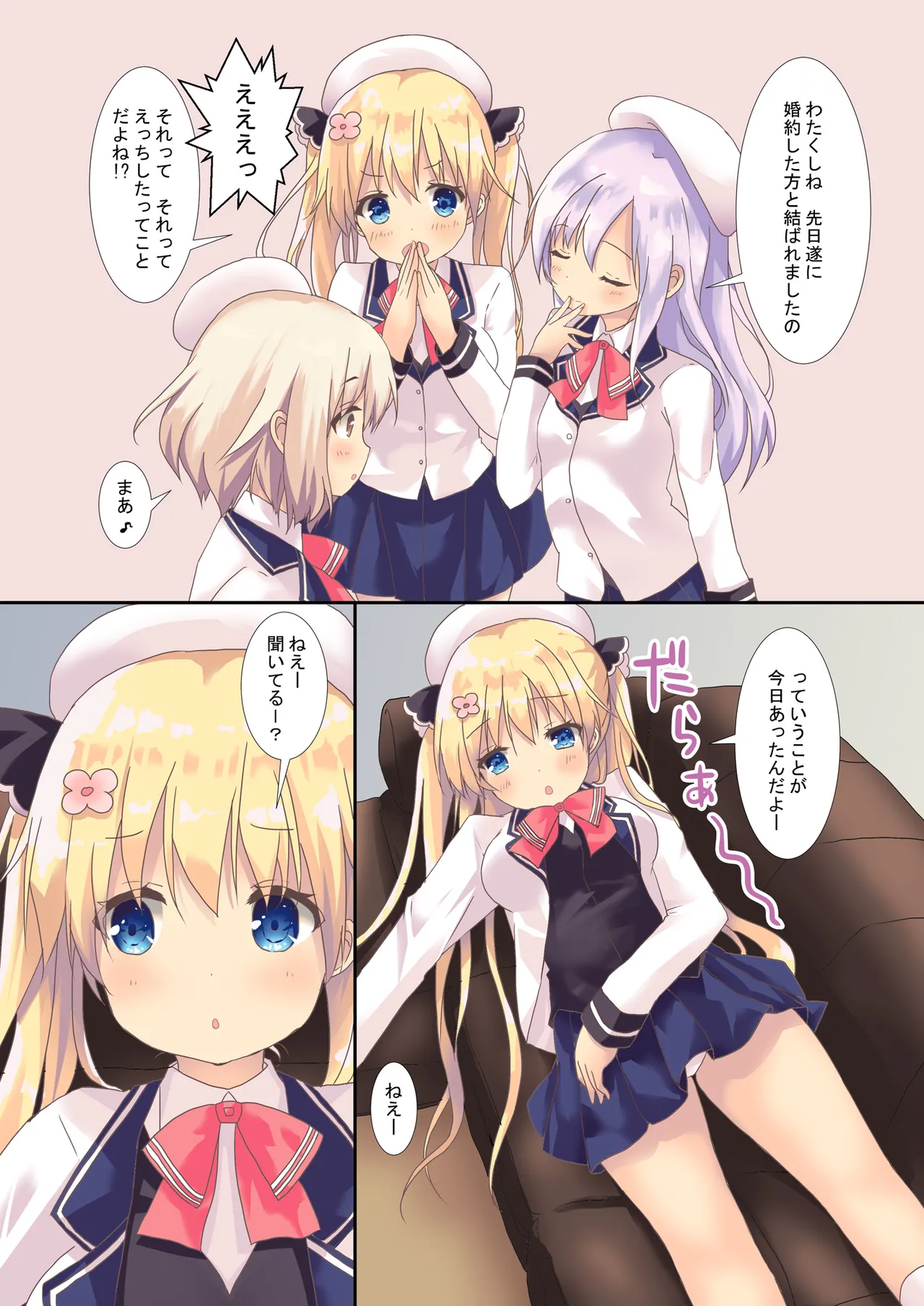 幼馴染みに告白しちゃいました。 Page.4