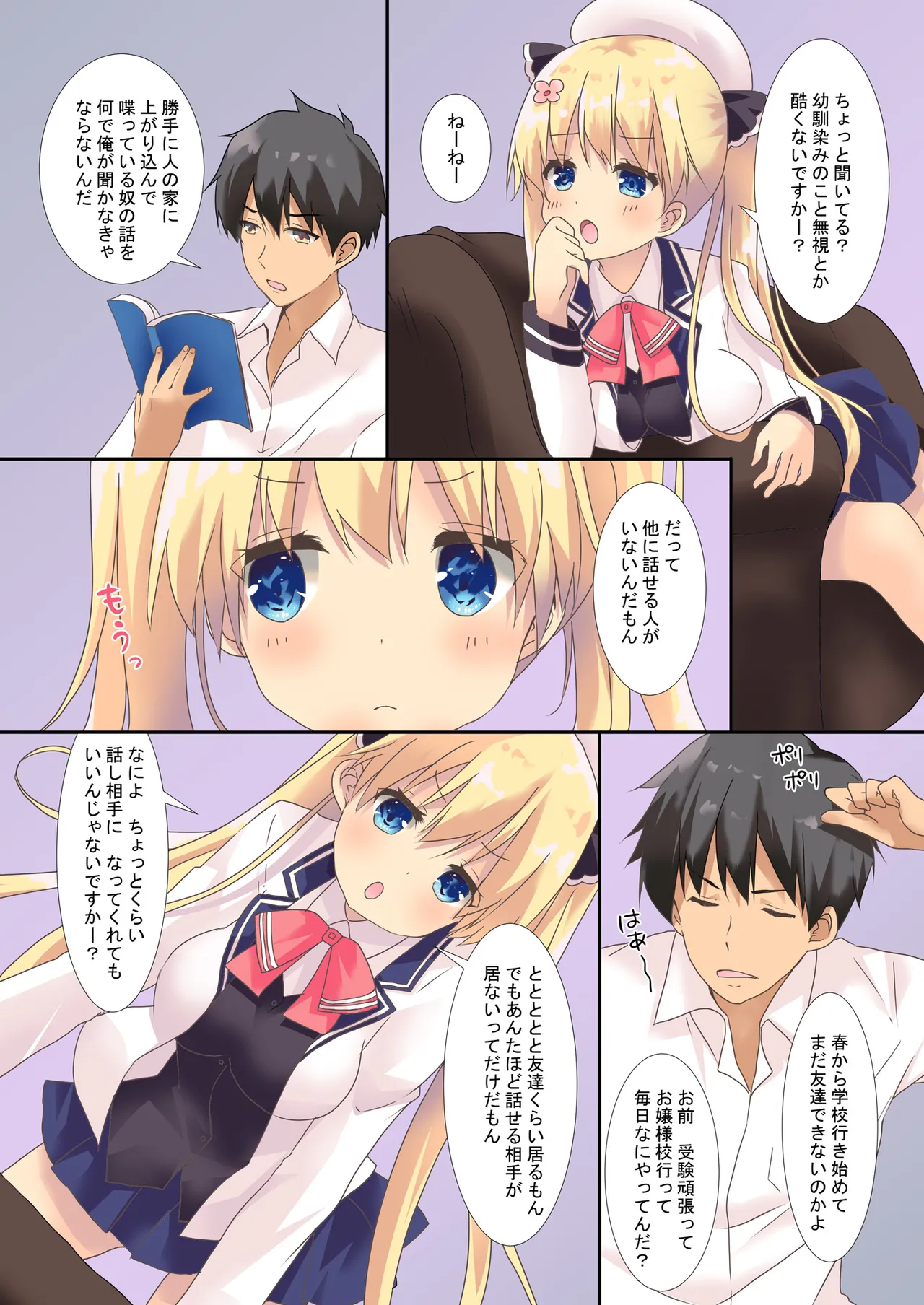 幼馴染みに告白しちゃいました。 Page.5