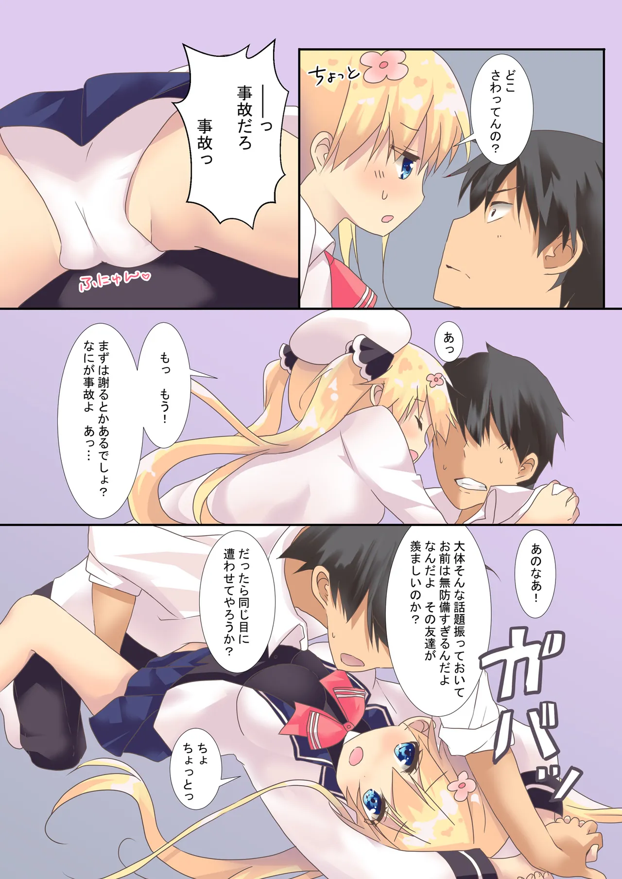 幼馴染みに告白しちゃいました。 Page.7