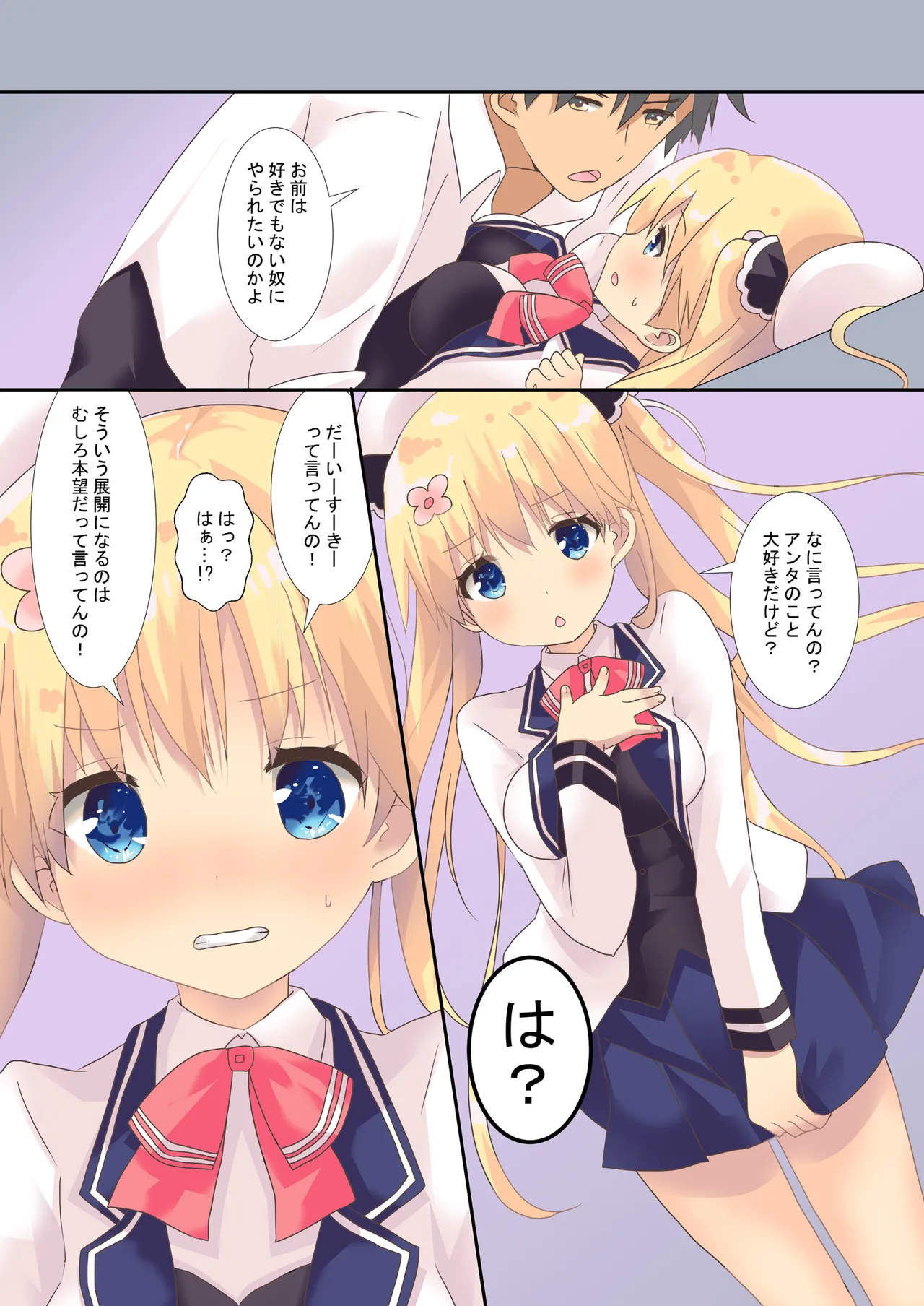 幼馴染みに告白しちゃいました。 Page.8