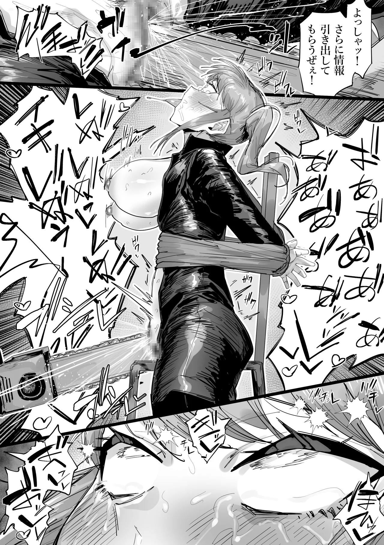 絶対屈しない女スパイVSシリコンチェーンソー Page.2