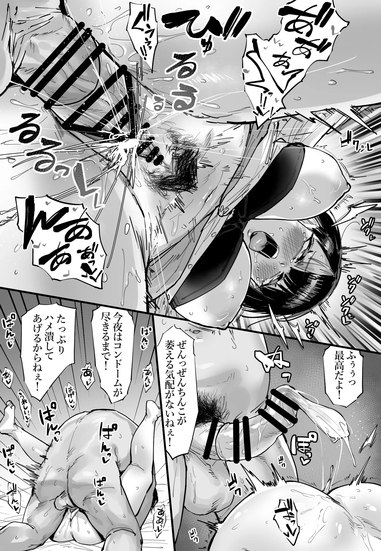 コンドーム爆買いしながら誘惑してくる子 Page.3