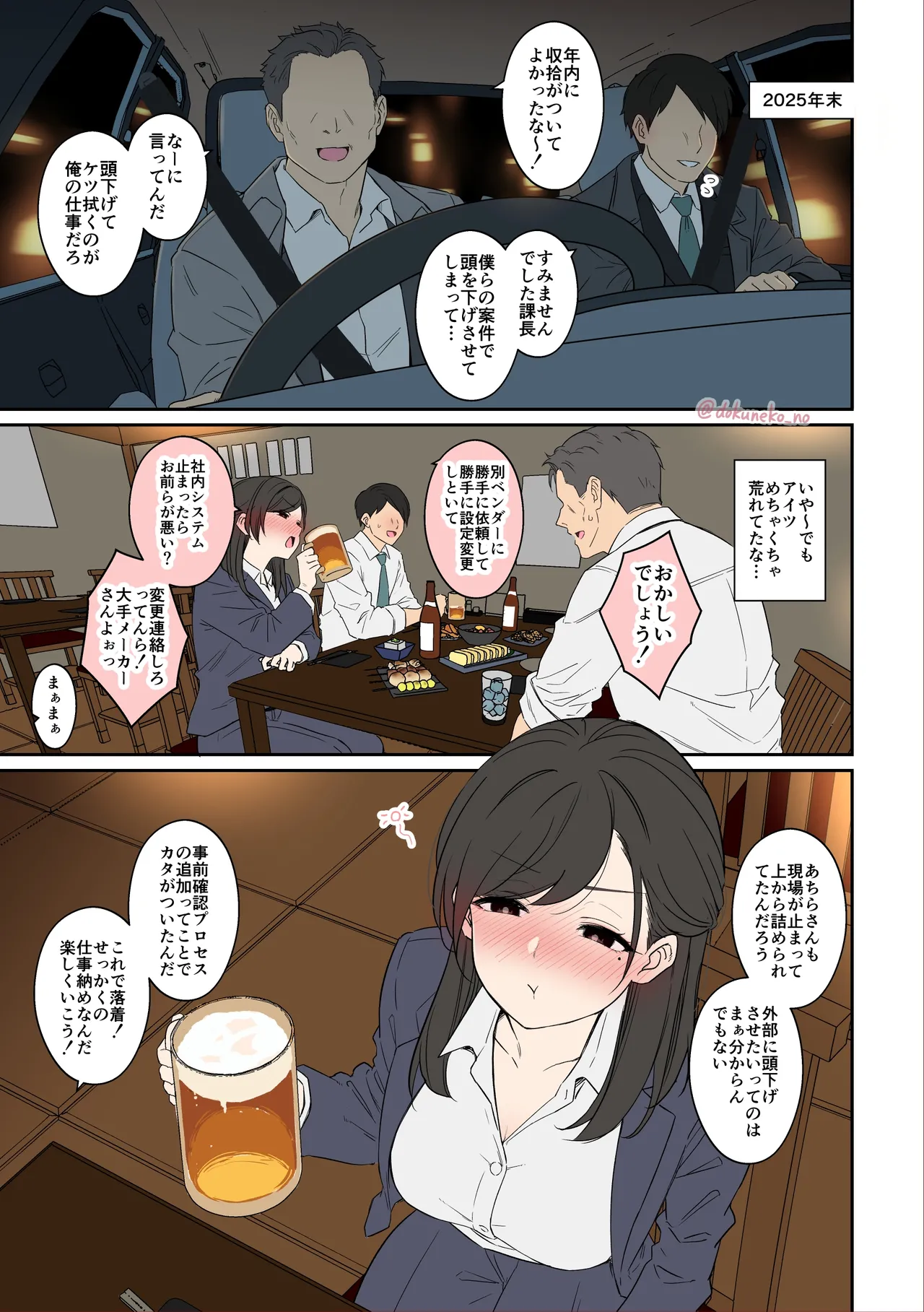 会社の忘年会 Page.2