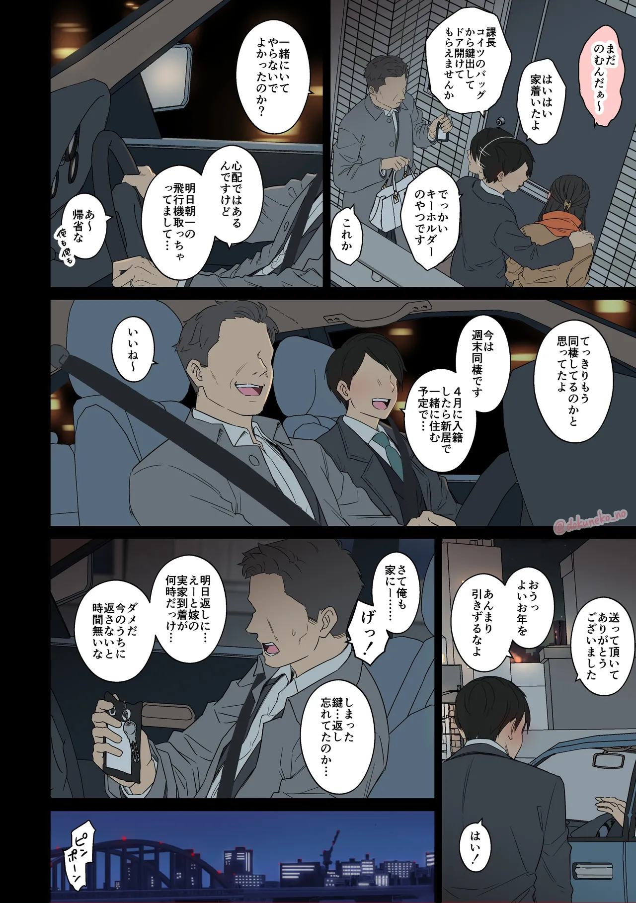会社の忘年会 Page.3