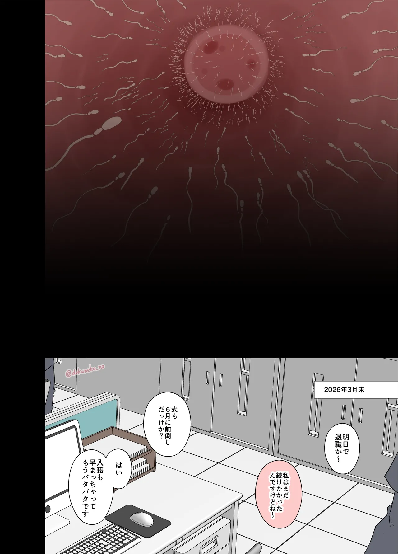会社の忘年会 Page.30