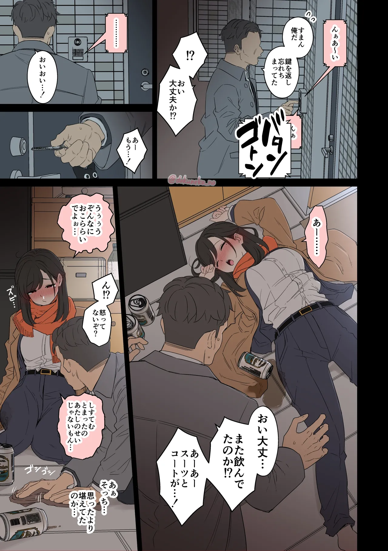 会社の忘年会 Page.4