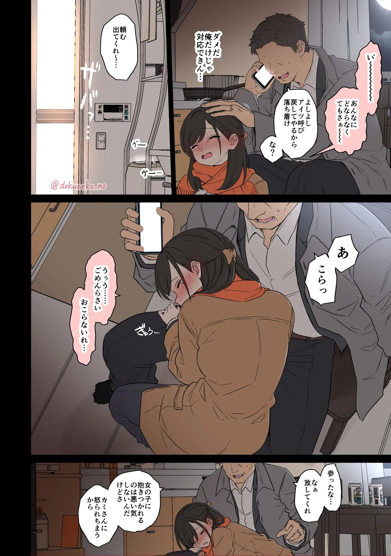 会社の忘年会 Page.5