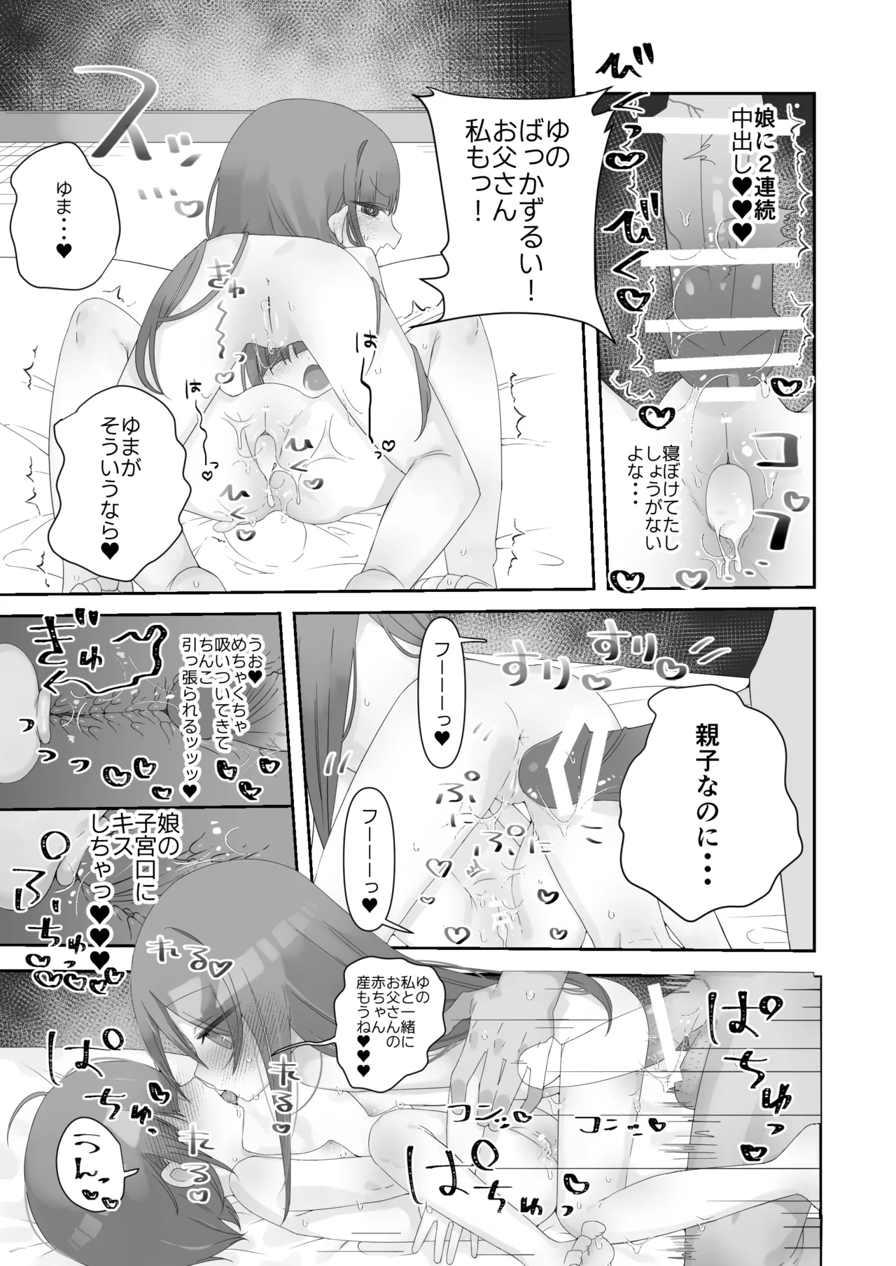 実の娘と子作り五日間。 Page.10