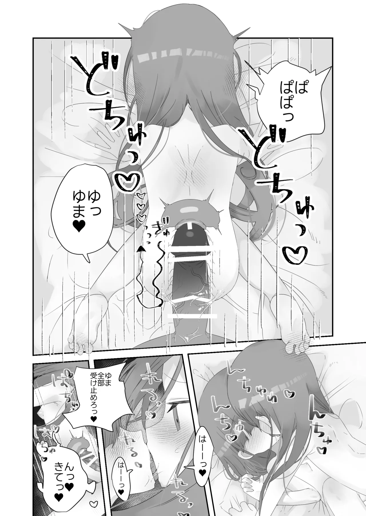 実の娘と子作り五日間。 Page.11