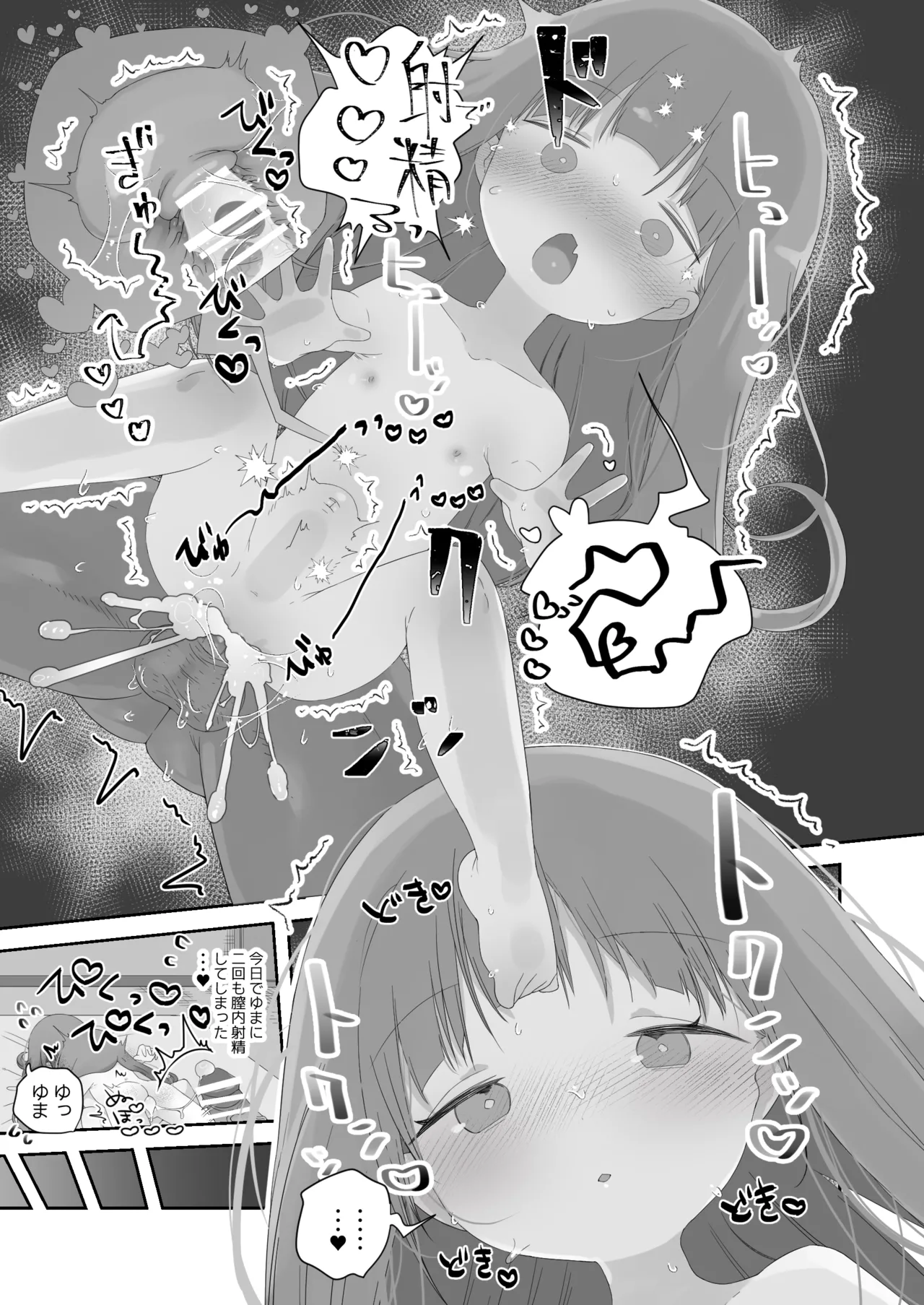 実の娘と子作り五日間。 Page.12