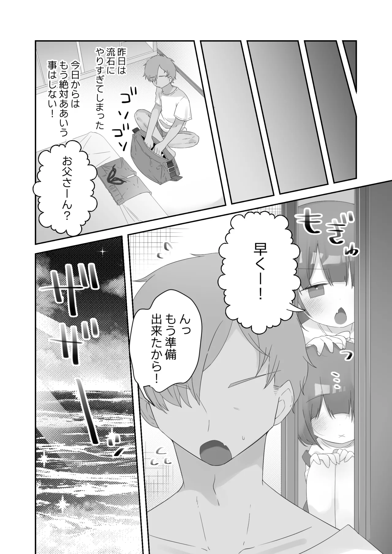 実の娘と子作り五日間。 Page.13