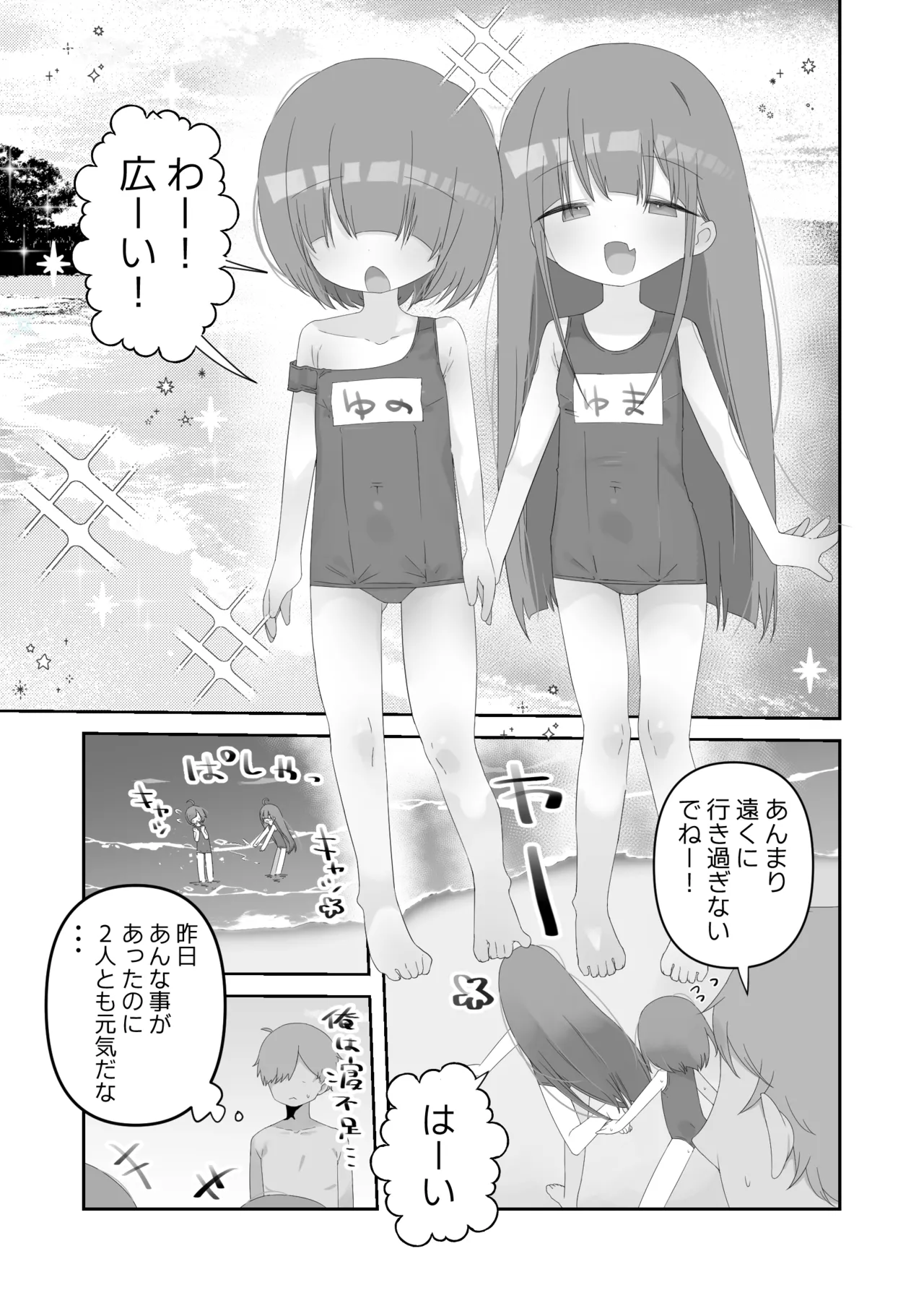 実の娘と子作り五日間。 Page.14