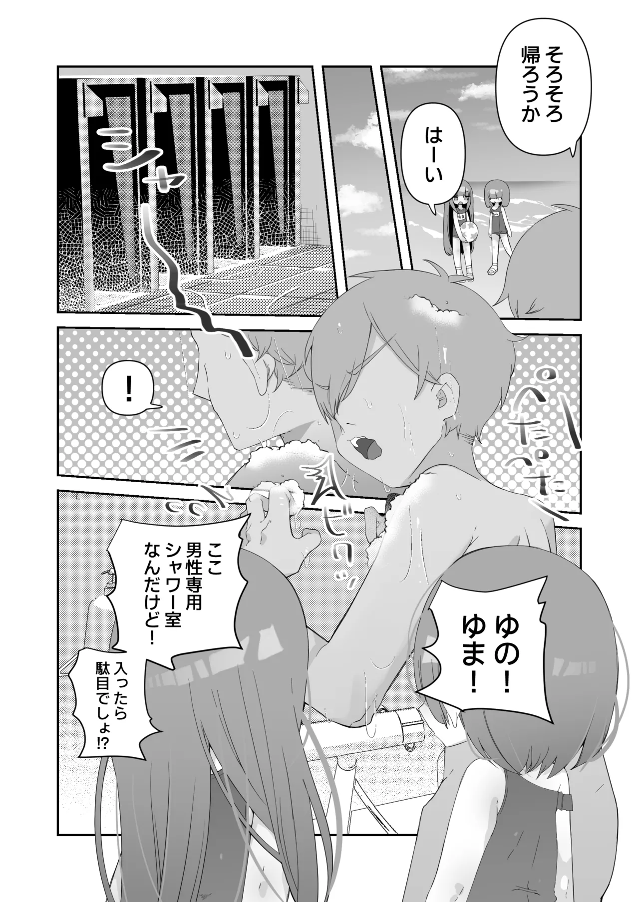 実の娘と子作り五日間。 Page.15