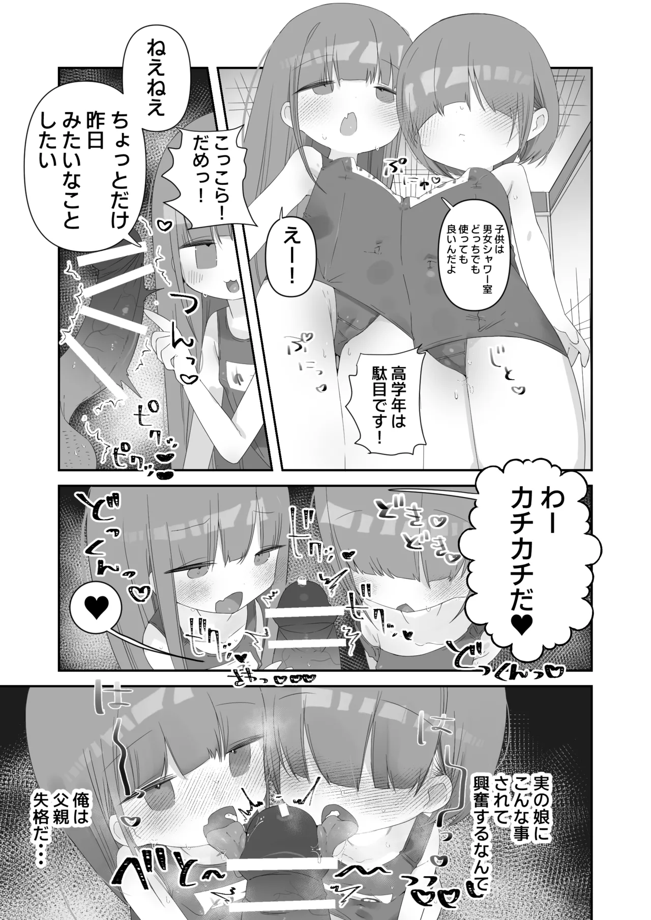 実の娘と子作り五日間。 Page.16