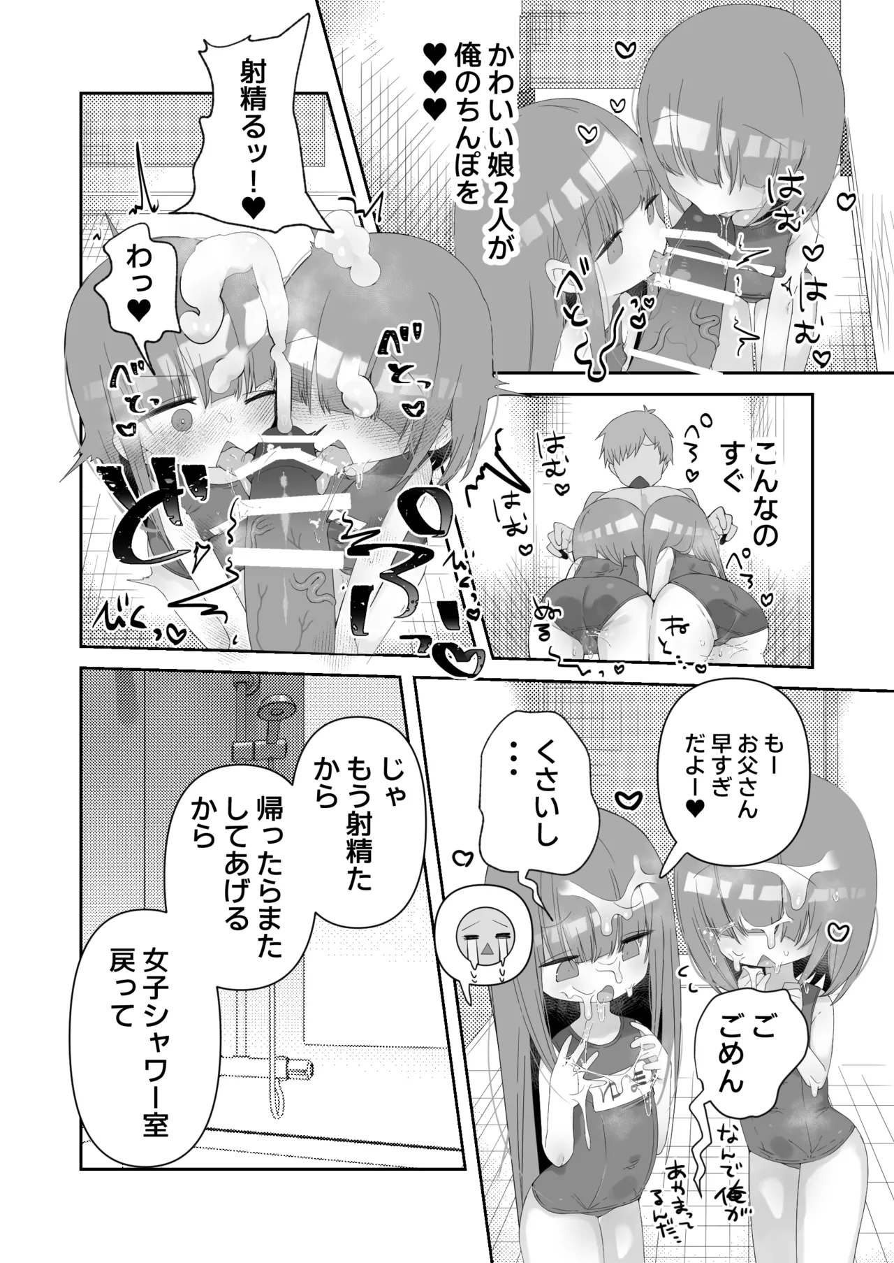実の娘と子作り五日間。 Page.17