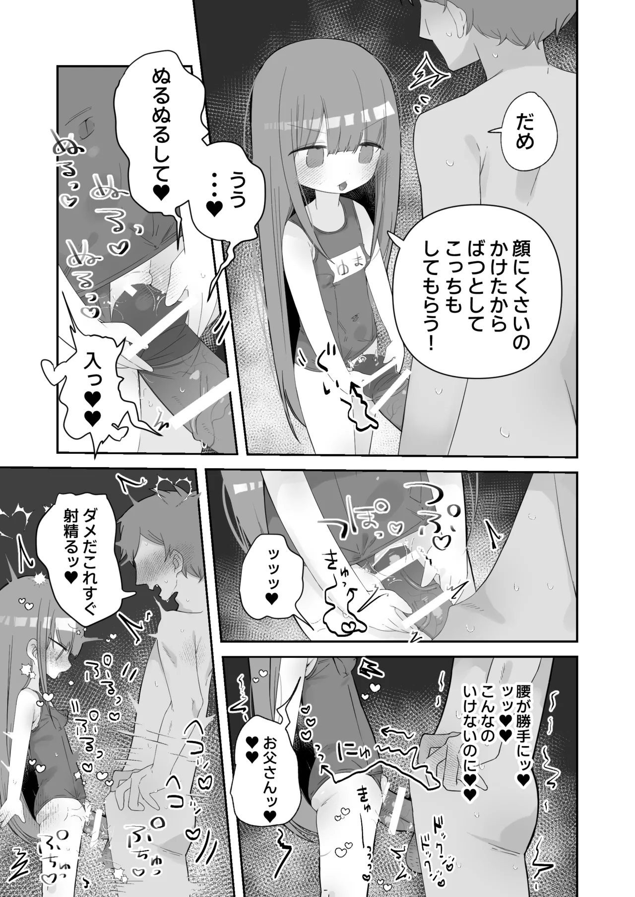 実の娘と子作り五日間。 Page.18