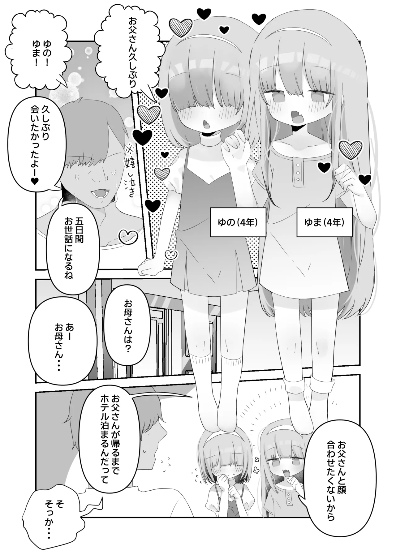 実の娘と子作り五日間。 Page.2