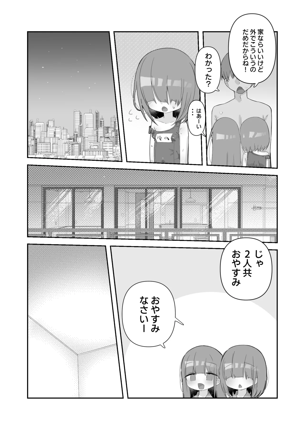 実の娘と子作り五日間。 Page.20