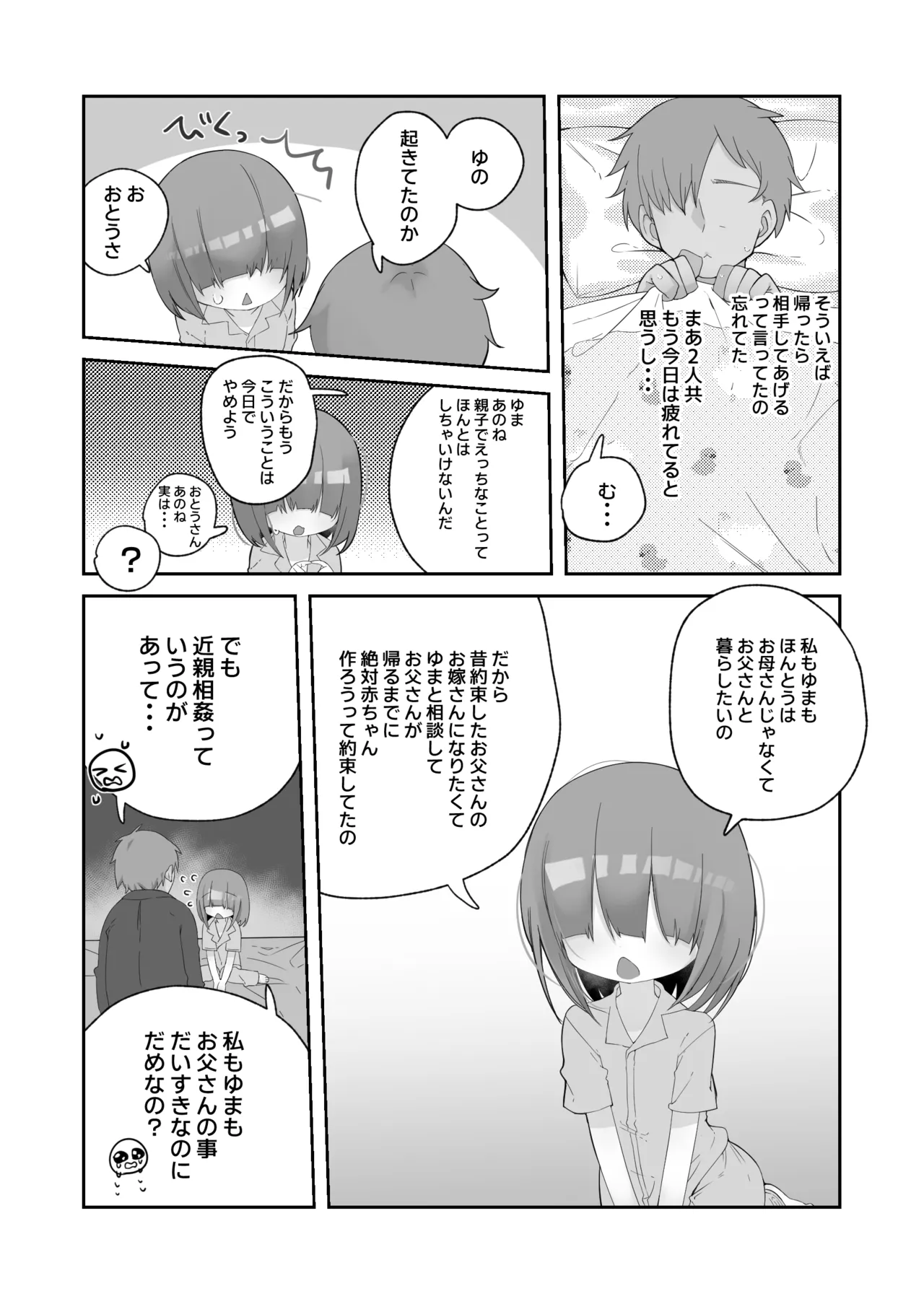 実の娘と子作り五日間。 Page.21