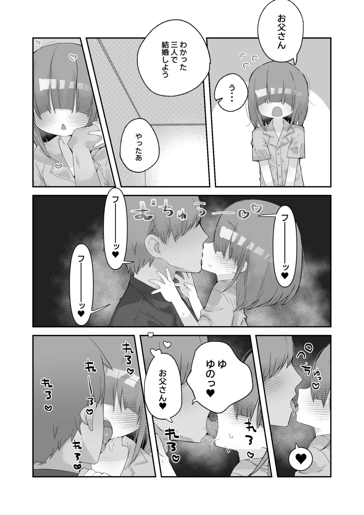 実の娘と子作り五日間。 Page.22