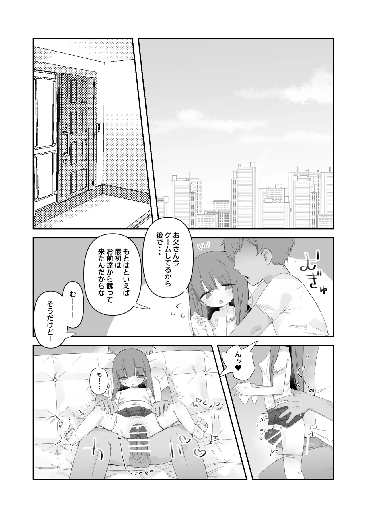 実の娘と子作り五日間。 Page.26