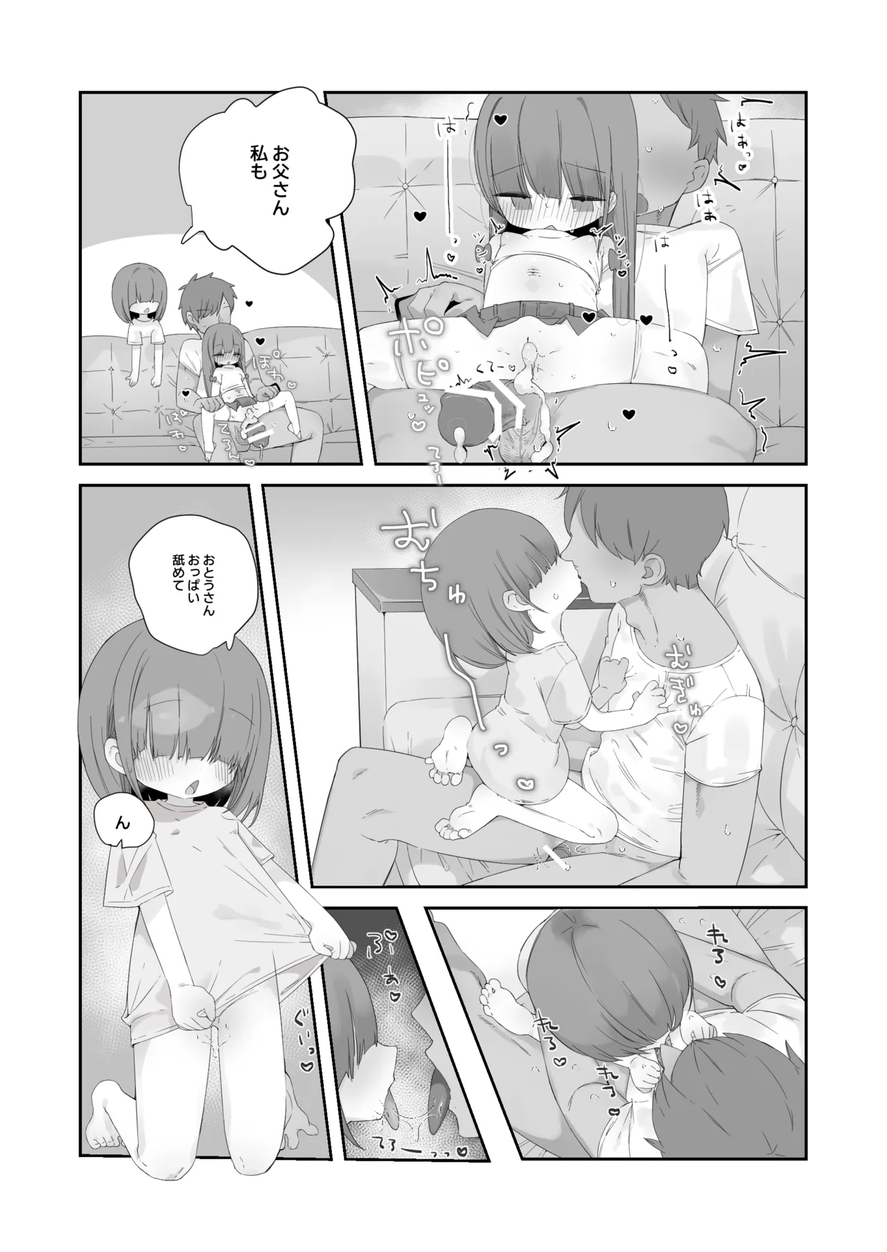 実の娘と子作り五日間。 Page.29