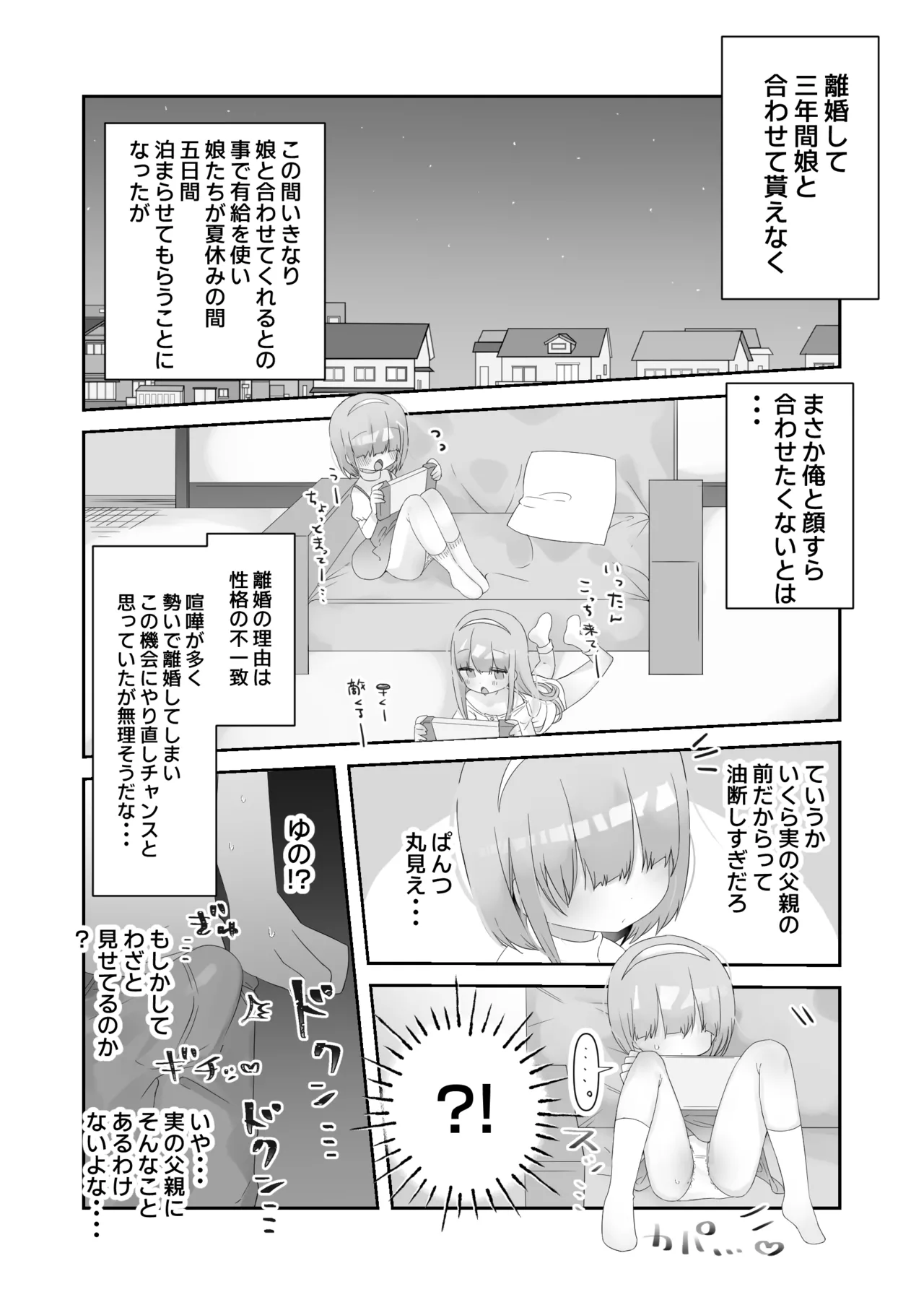 実の娘と子作り五日間。 Page.3