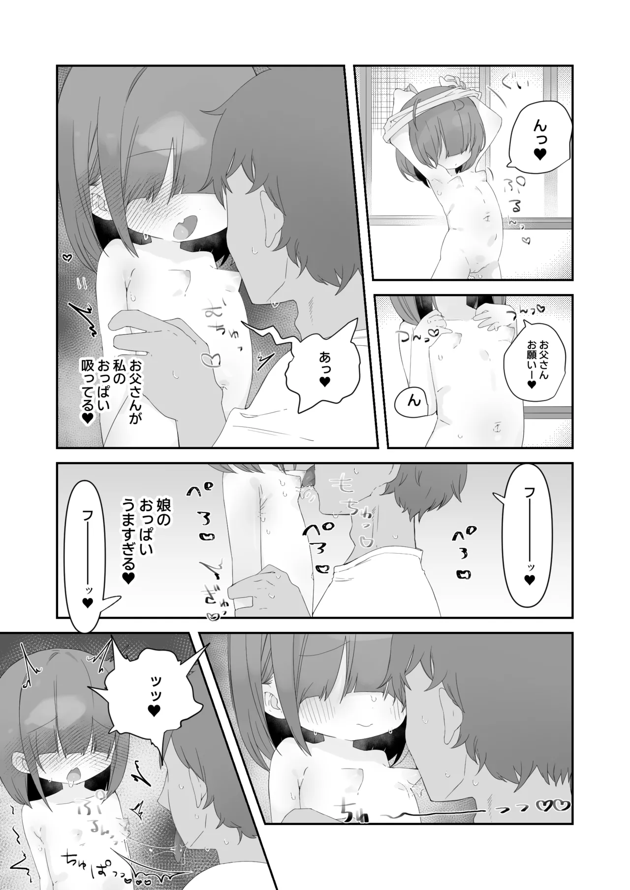 実の娘と子作り五日間。 Page.30