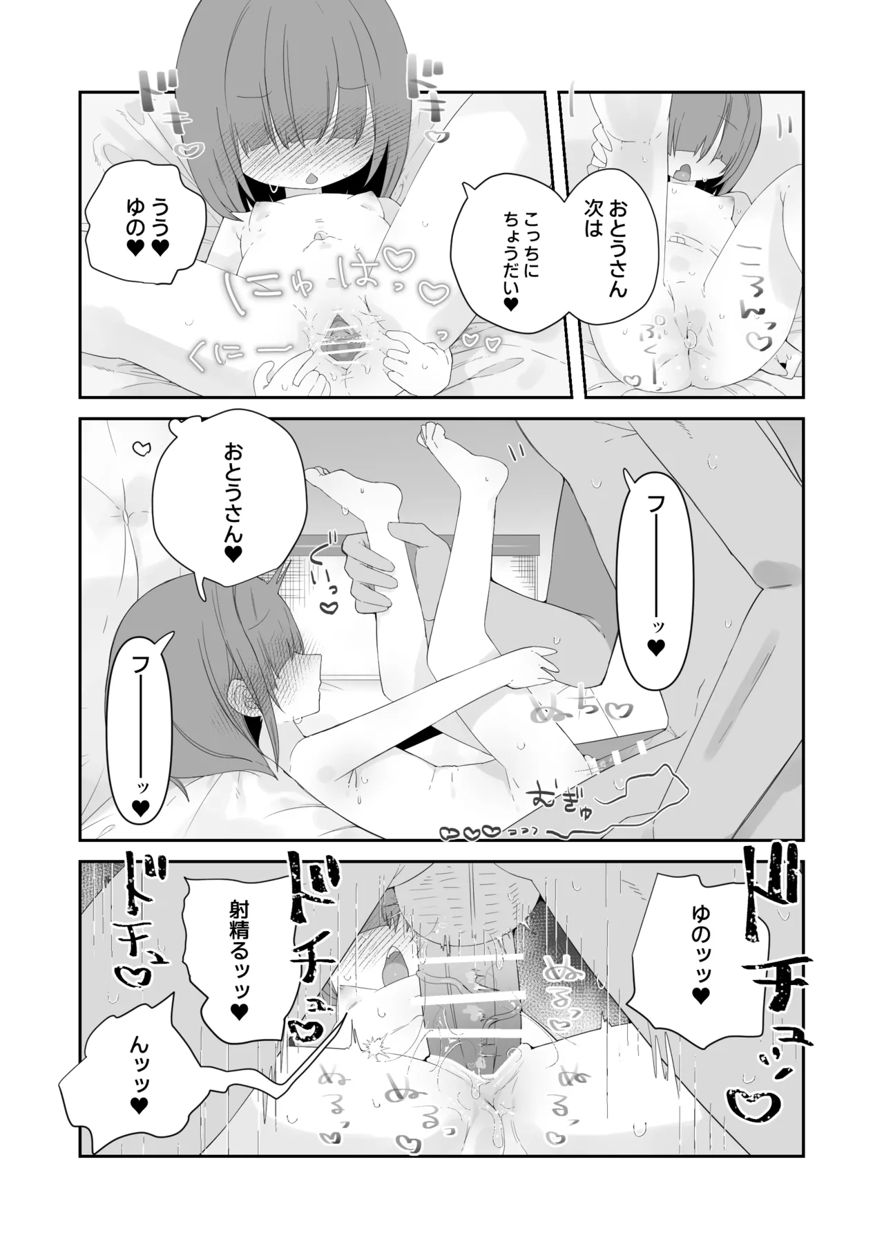 実の娘と子作り五日間。 Page.31