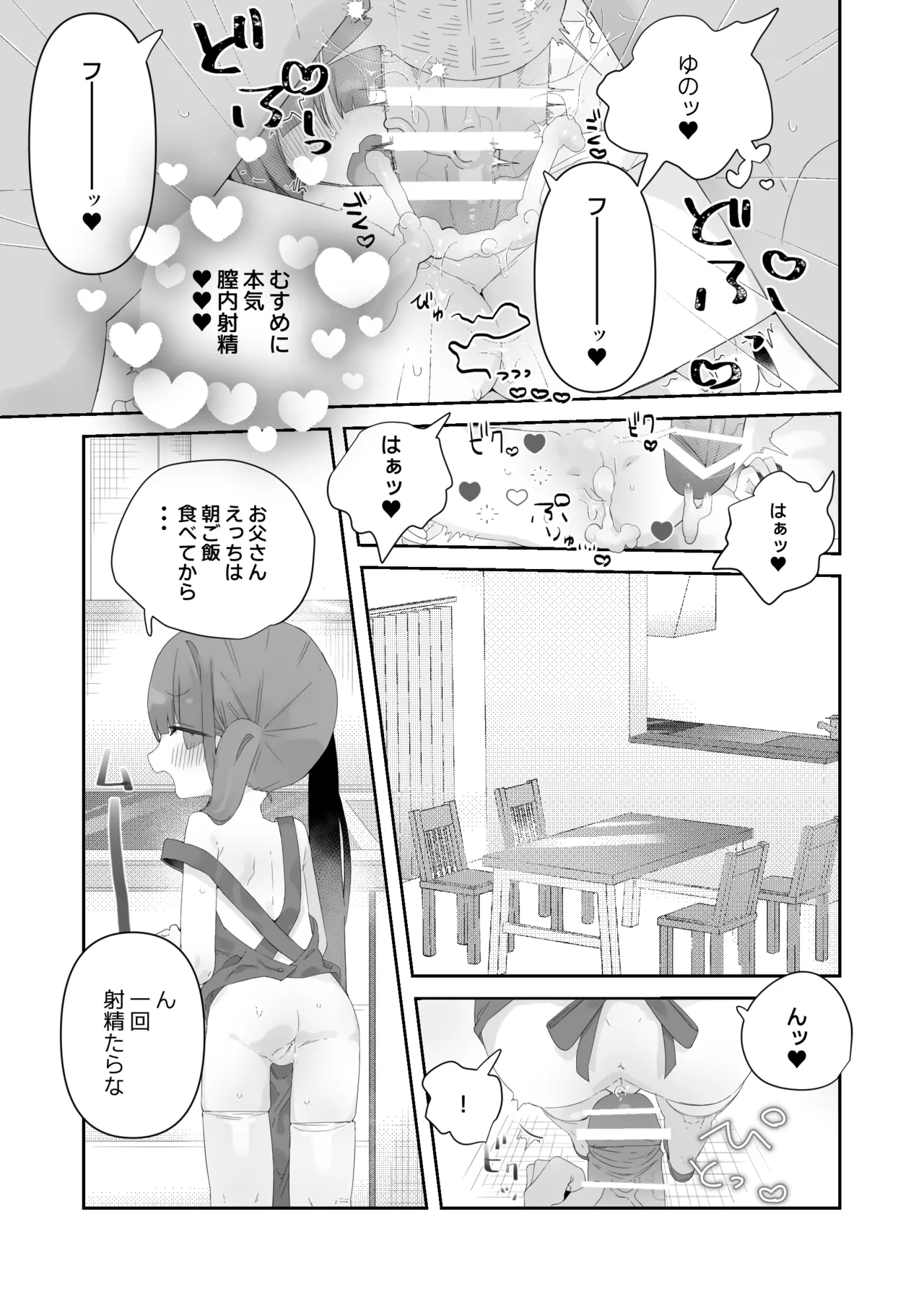 実の娘と子作り五日間。 Page.32