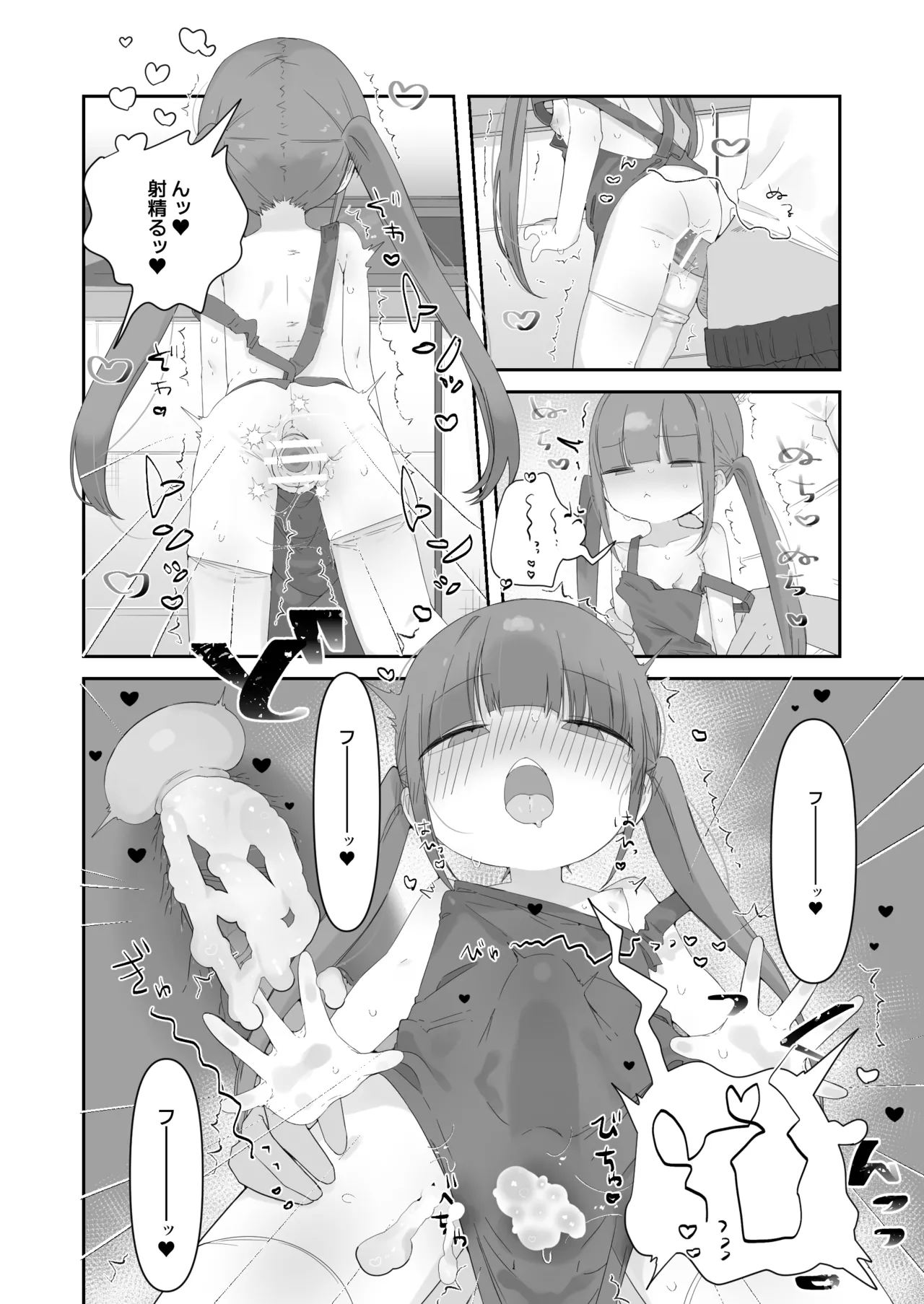 実の娘と子作り五日間。 Page.33