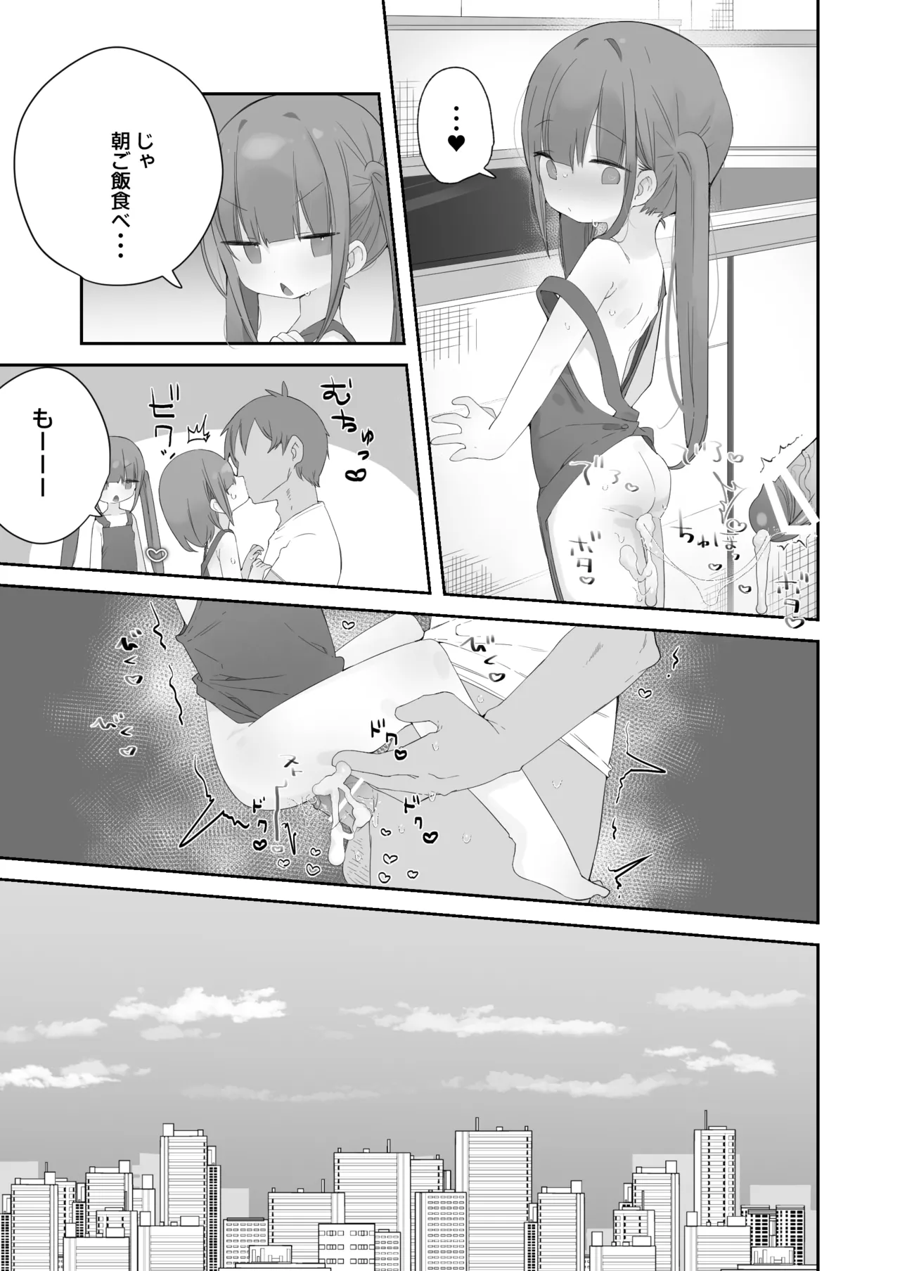 実の娘と子作り五日間。 Page.34