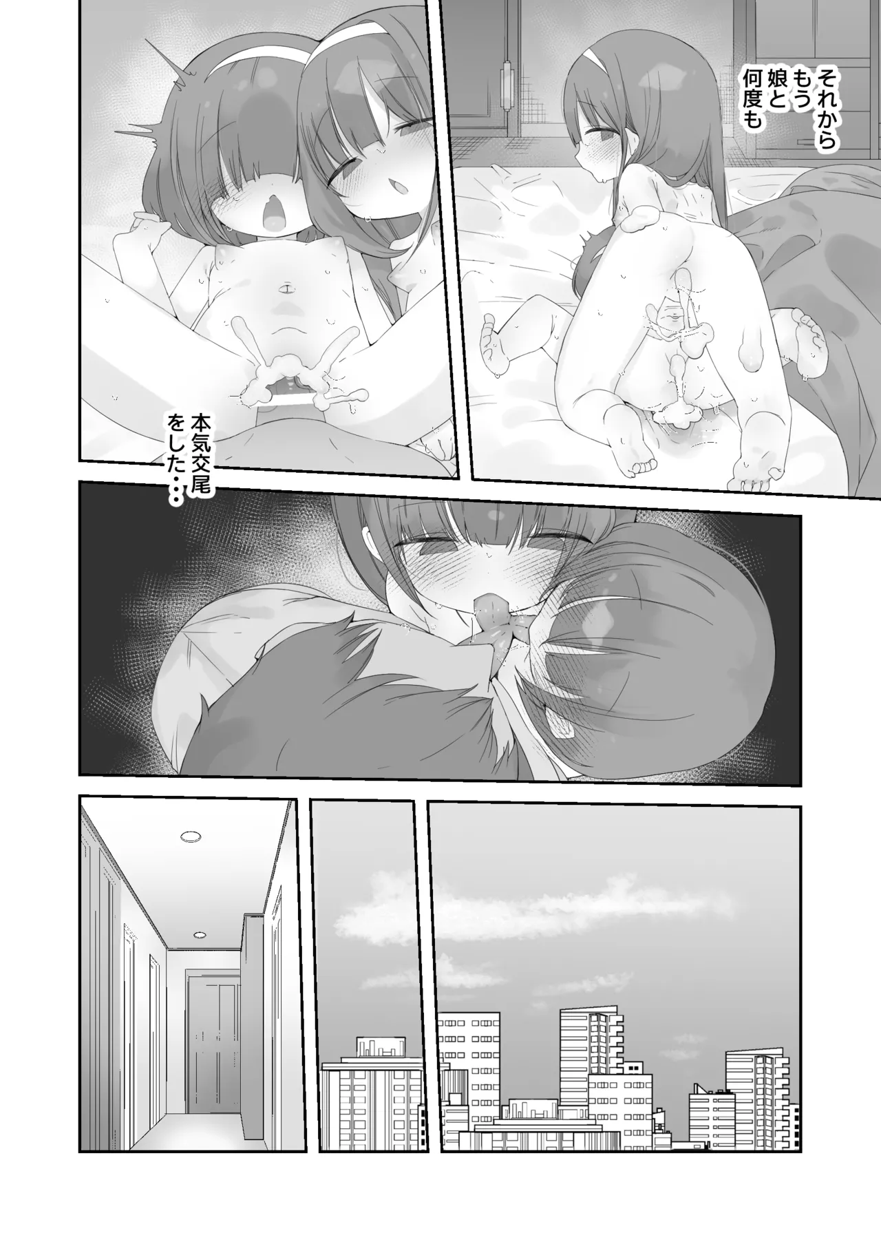実の娘と子作り五日間。 Page.35