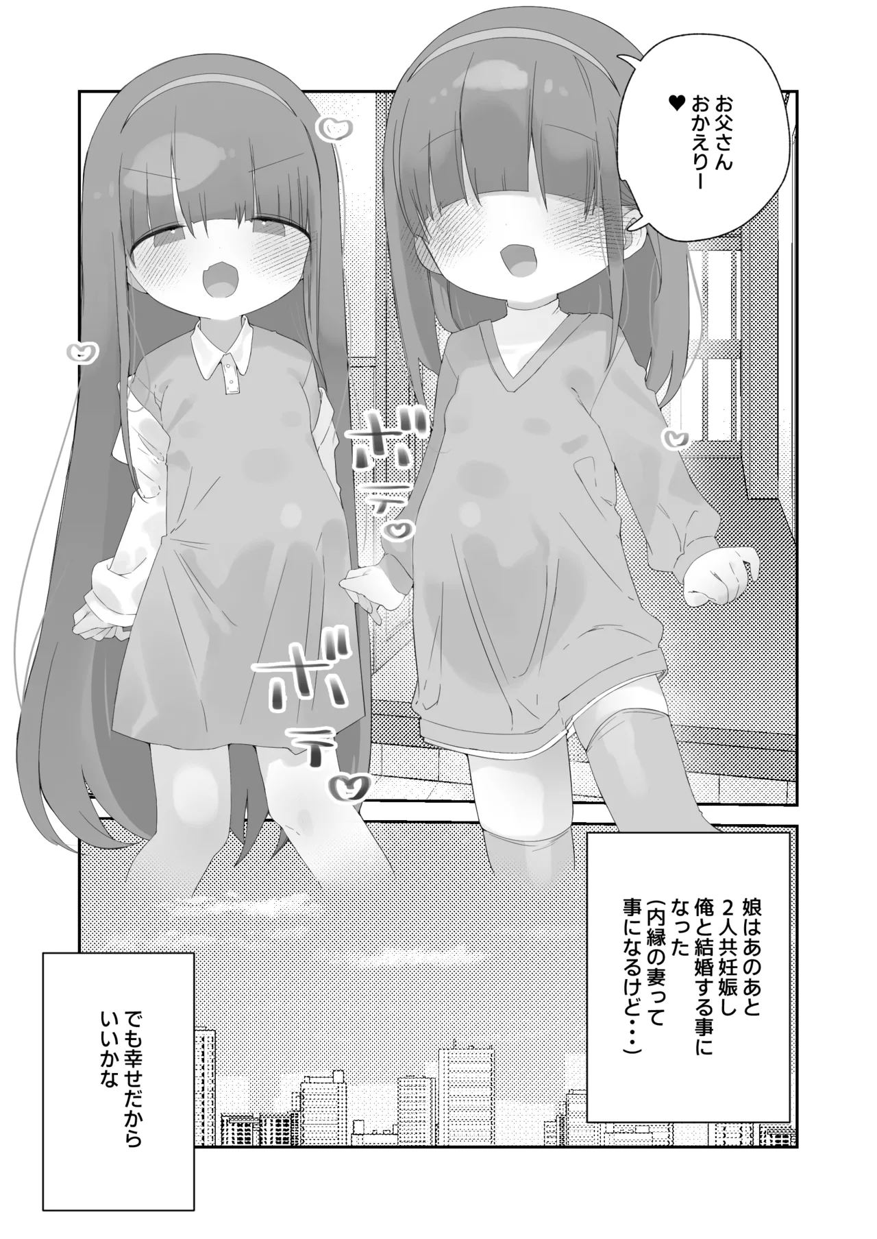 実の娘と子作り五日間。 Page.36